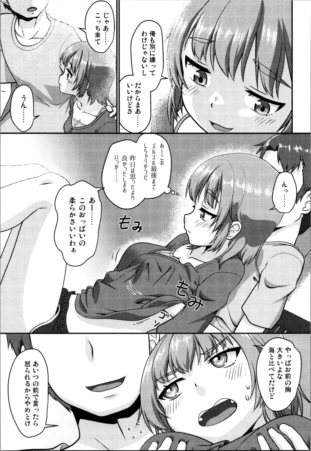 姫成島 2 - page11