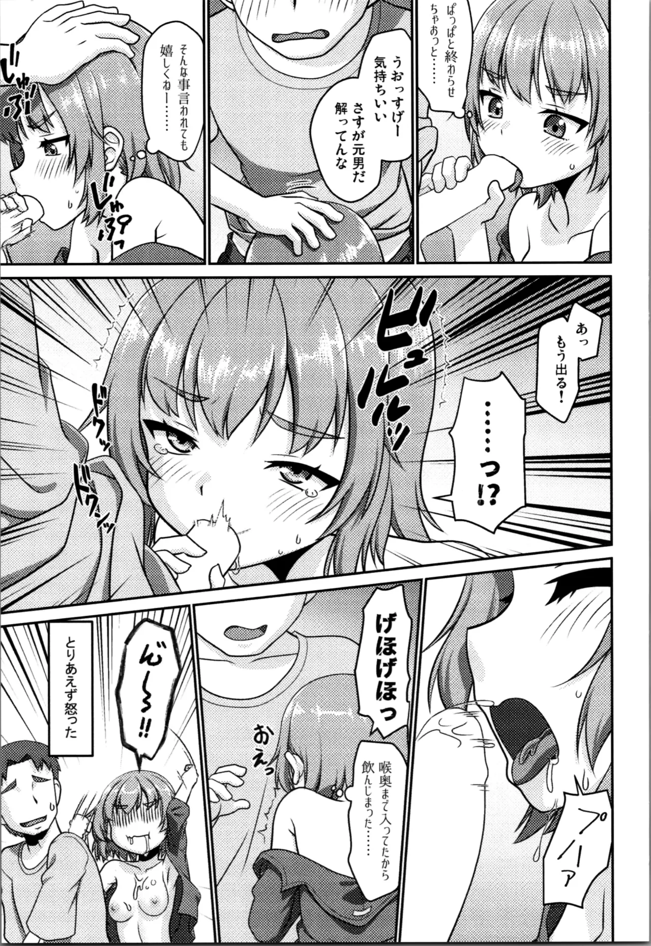 姫成島 2 - page15