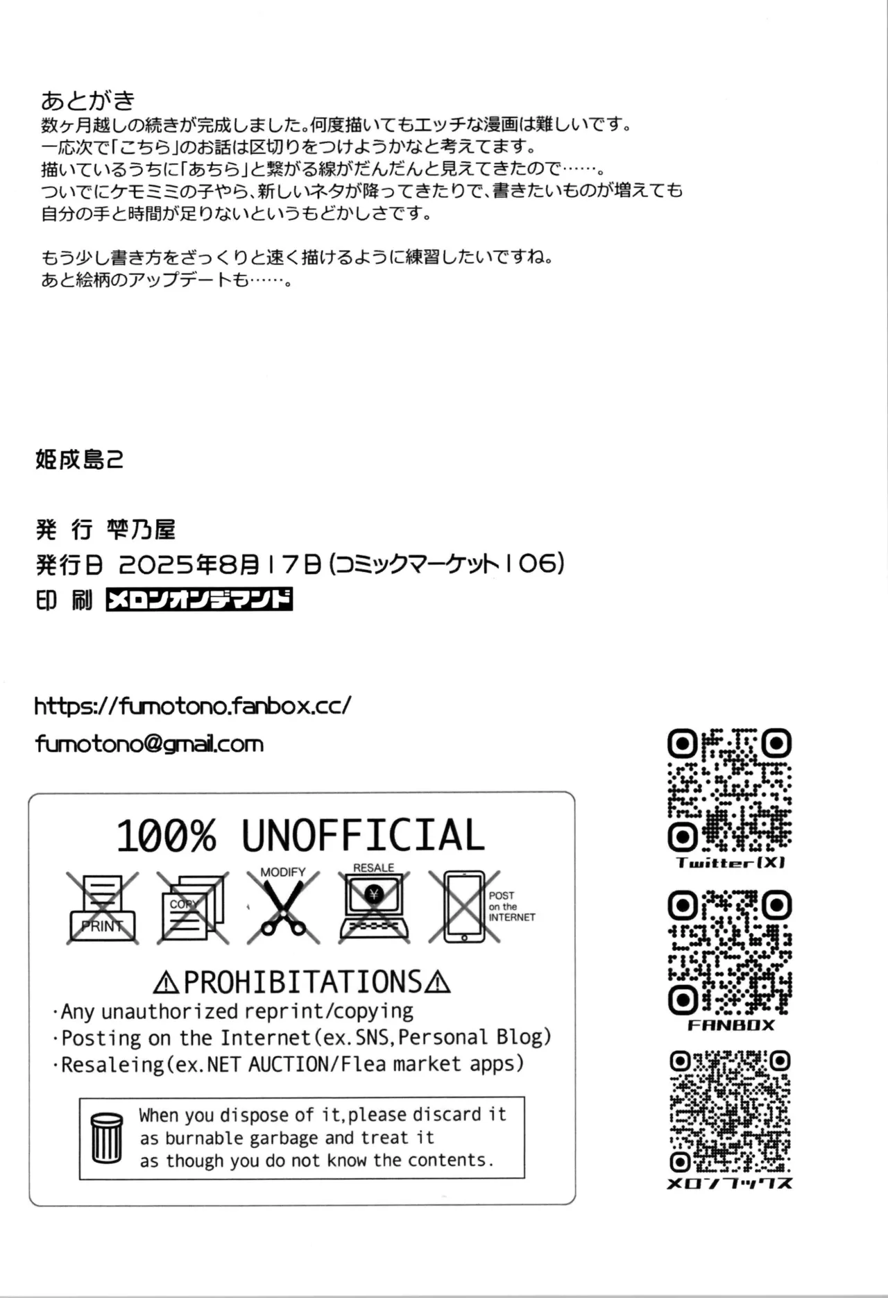 姫成島 2 - page22