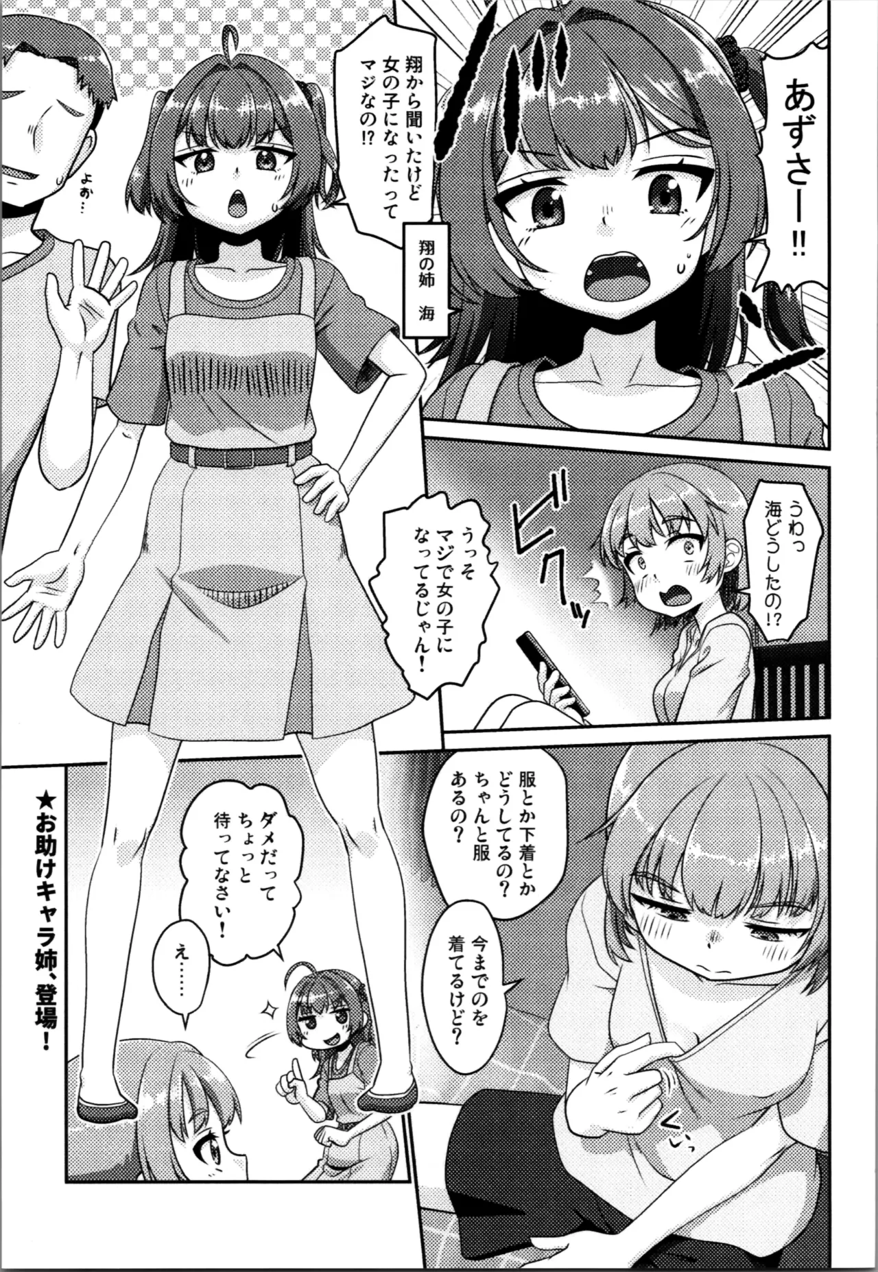 姫成島 2 - page5