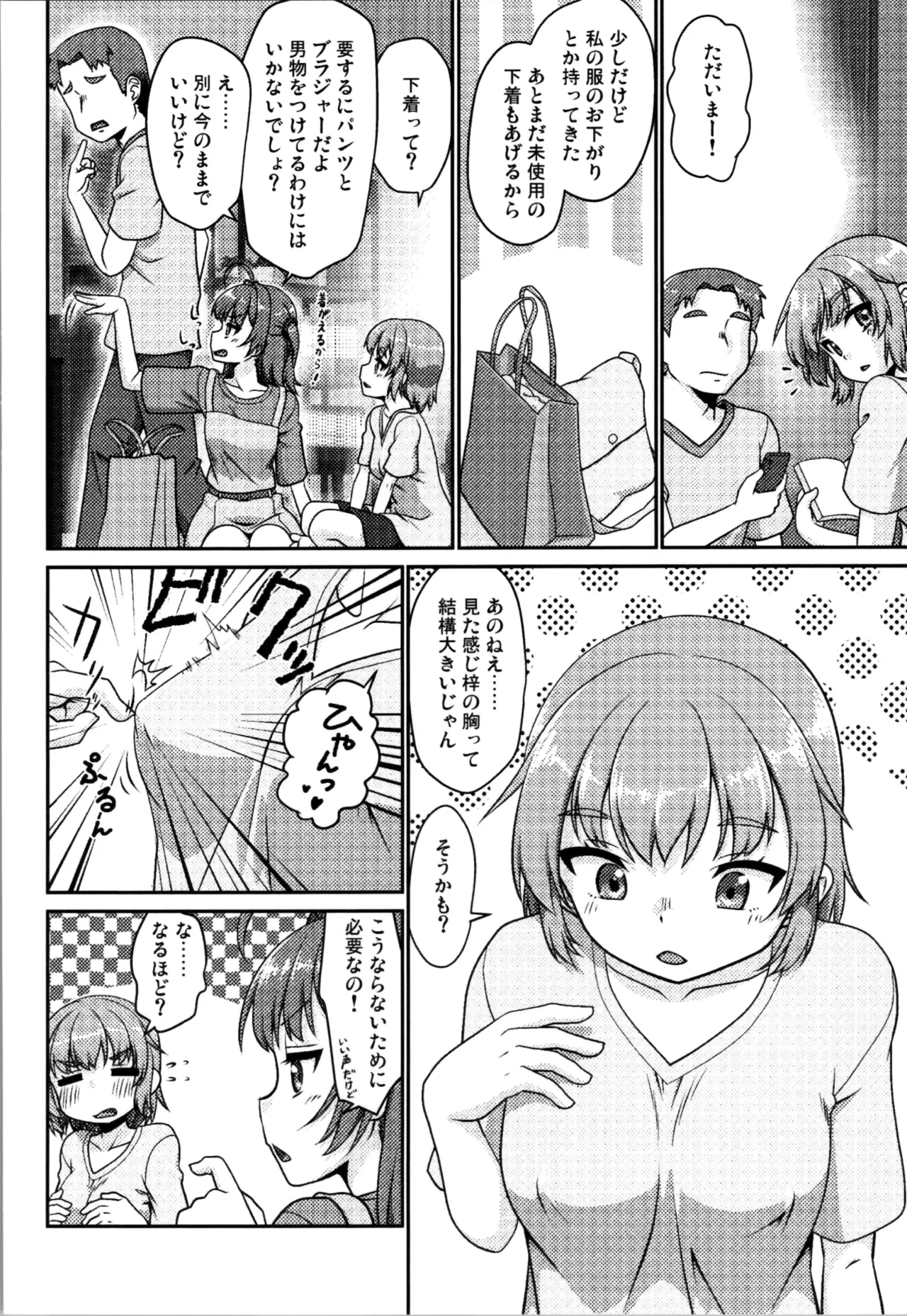 姫成島 2 - page6