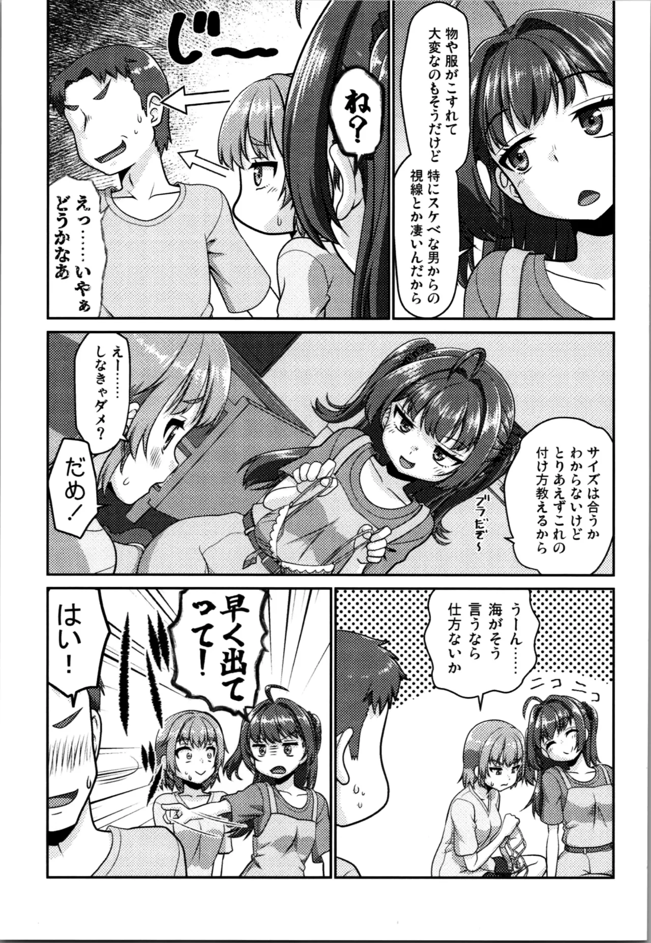 姫成島 2 - page7
