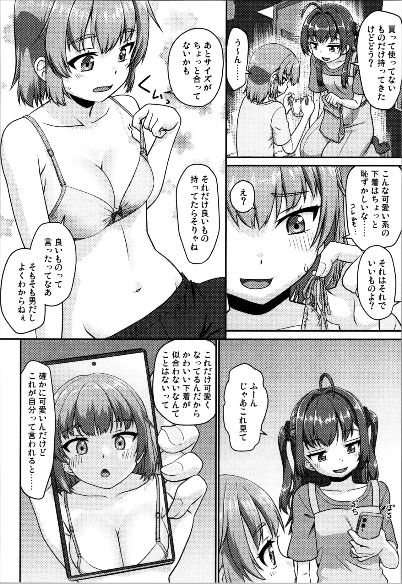姫成島 2 - page8
