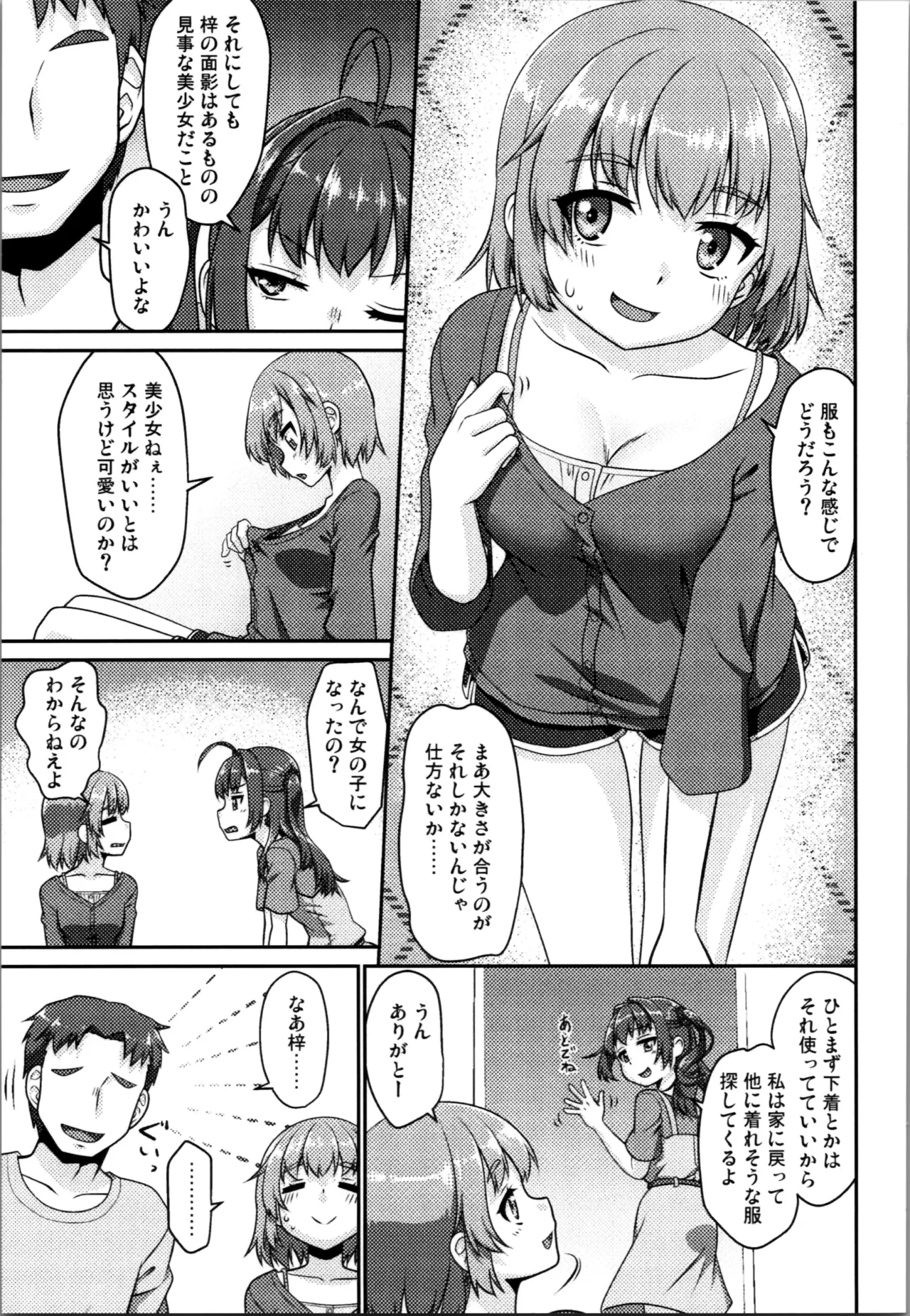 姫成島 2 - page9