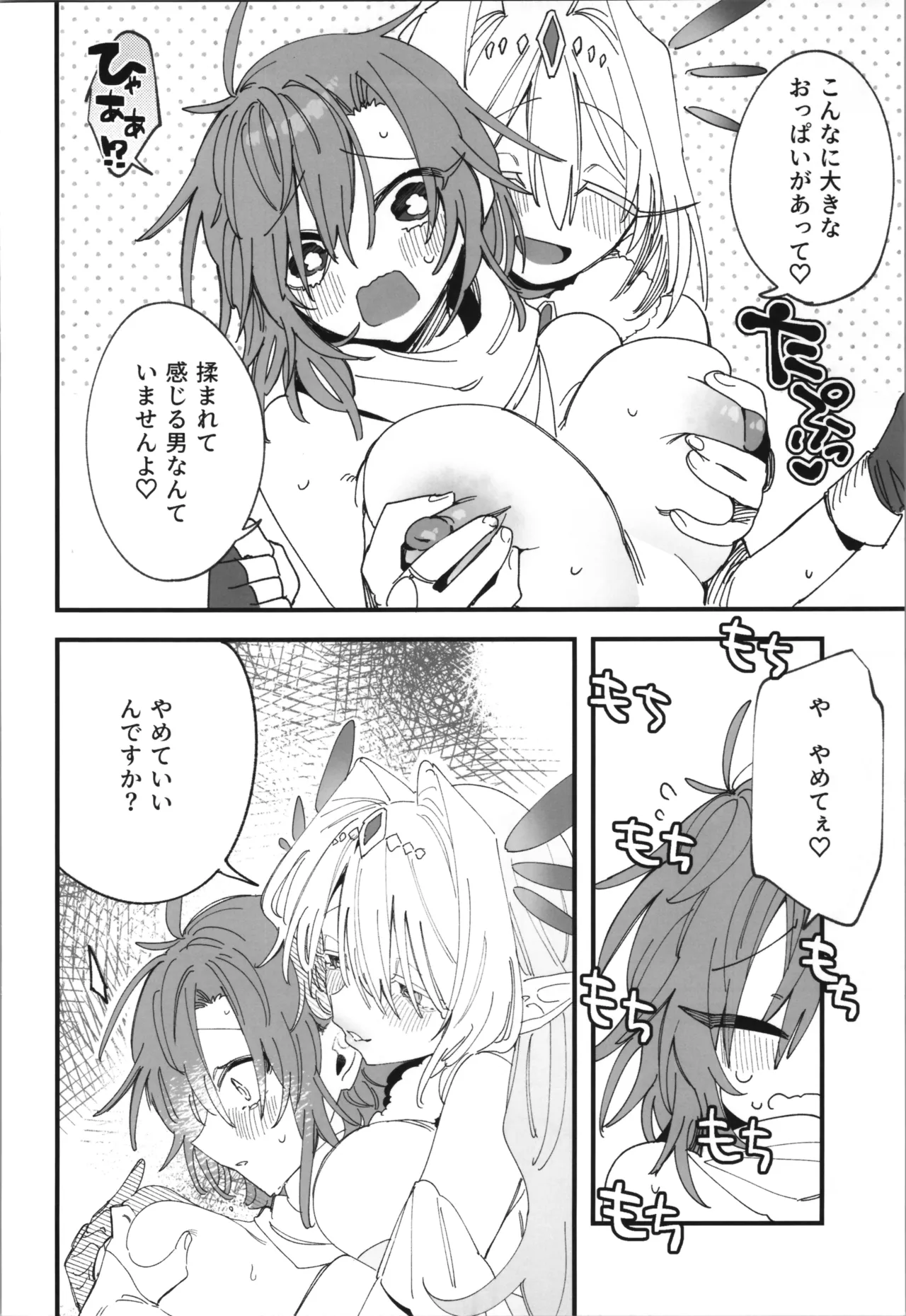 女神エスティの祝福 - page14