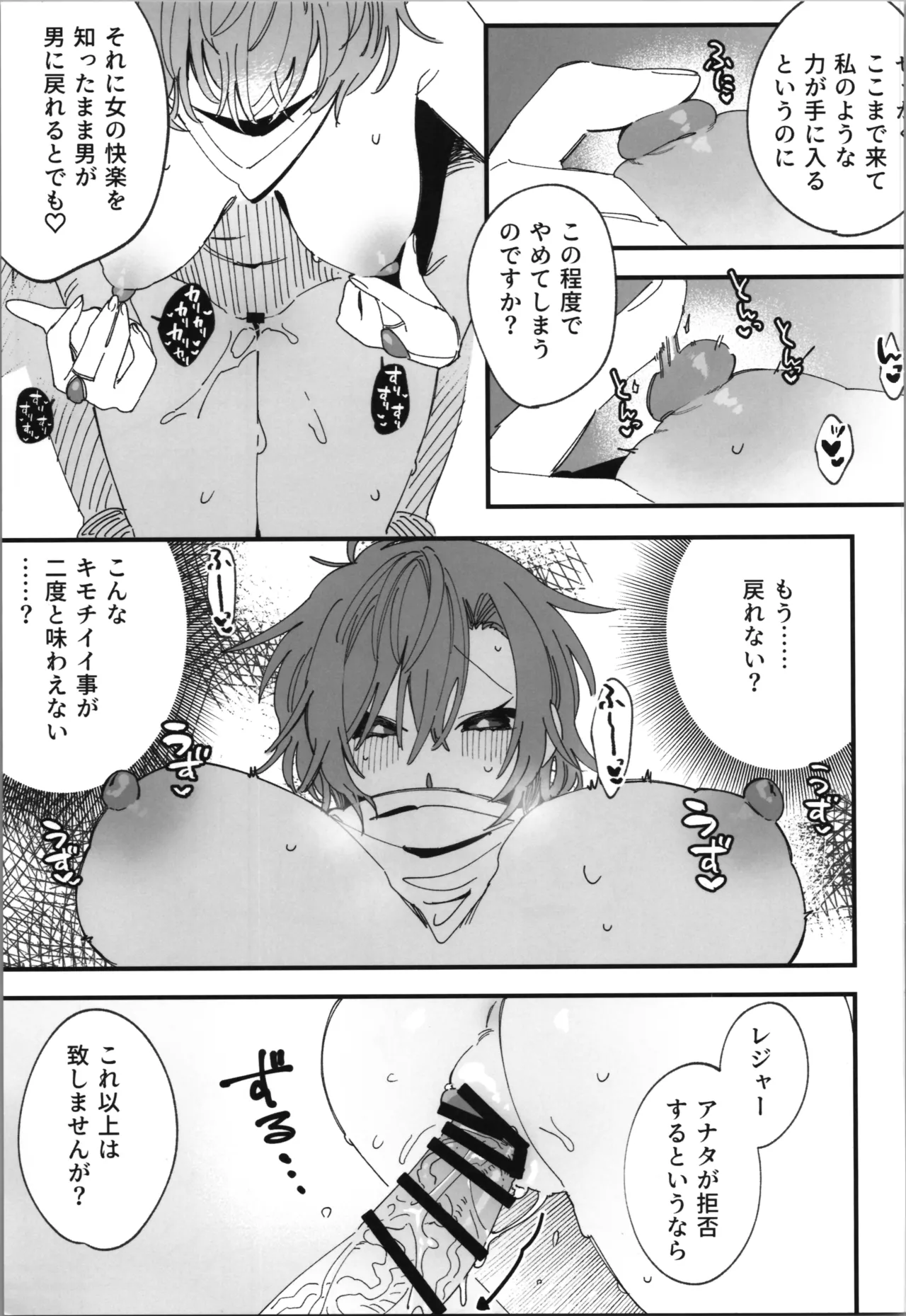 女神エスティの祝福 - page15