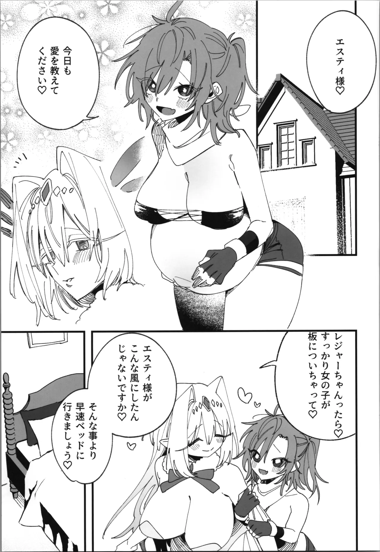 女神エスティの祝福 - page19