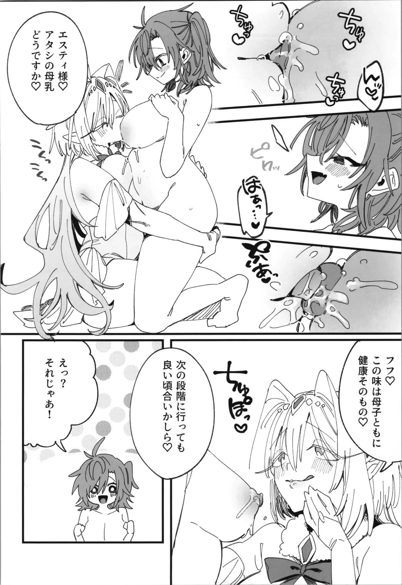 女神エスティの祝福 - page20