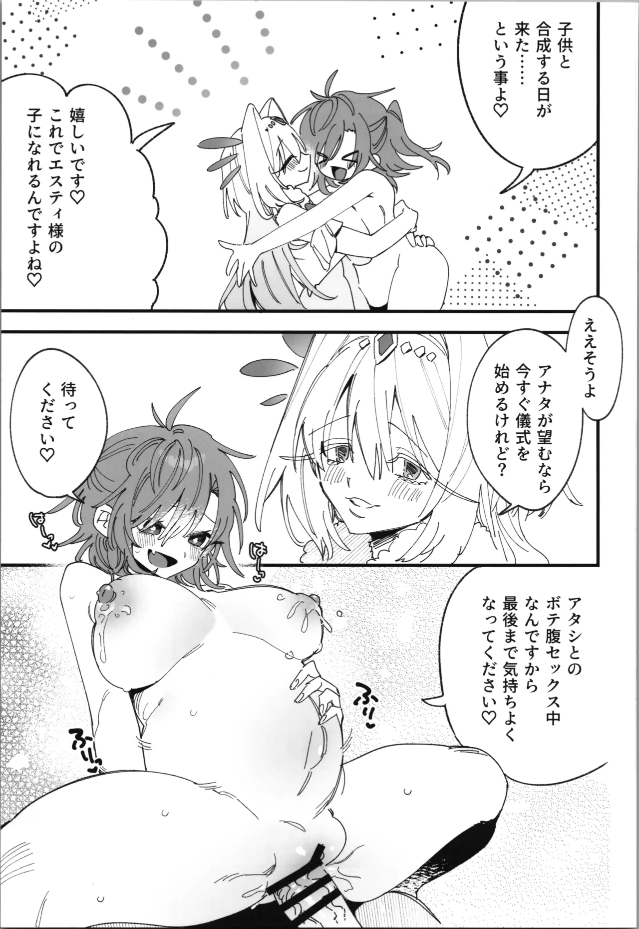 女神エスティの祝福 - page21