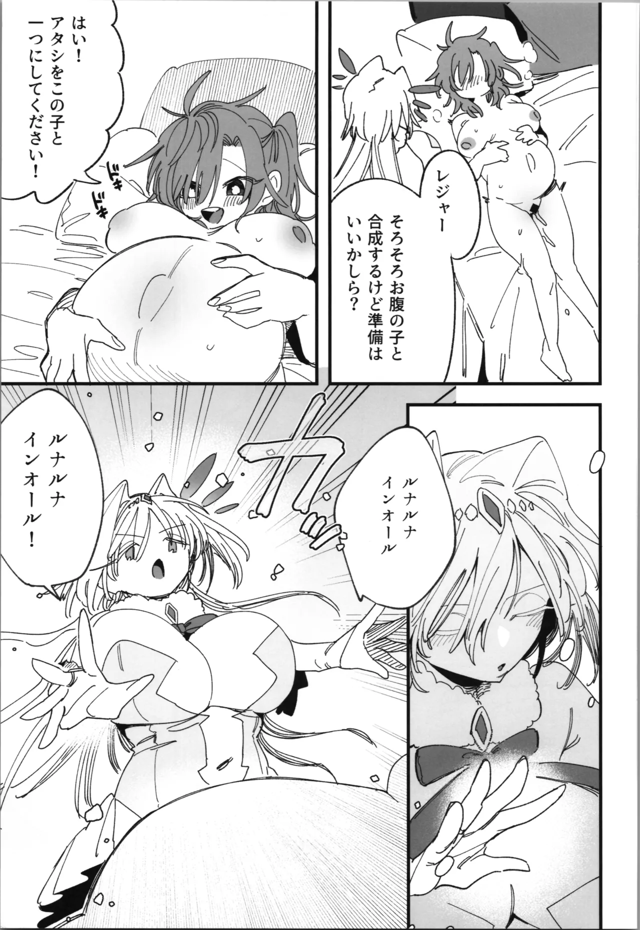 女神エスティの祝福 - page23