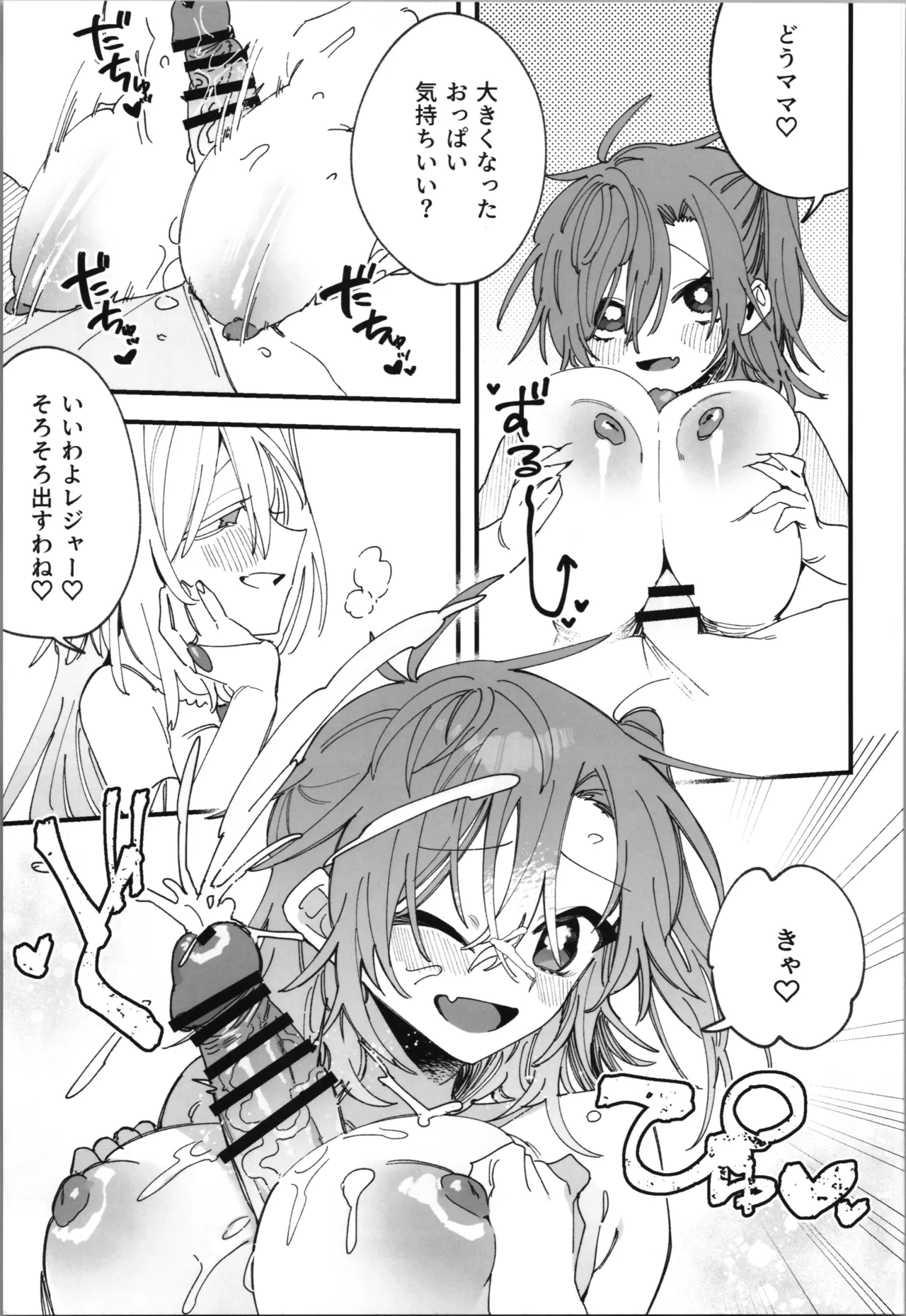 女神エスティの祝福 - page27