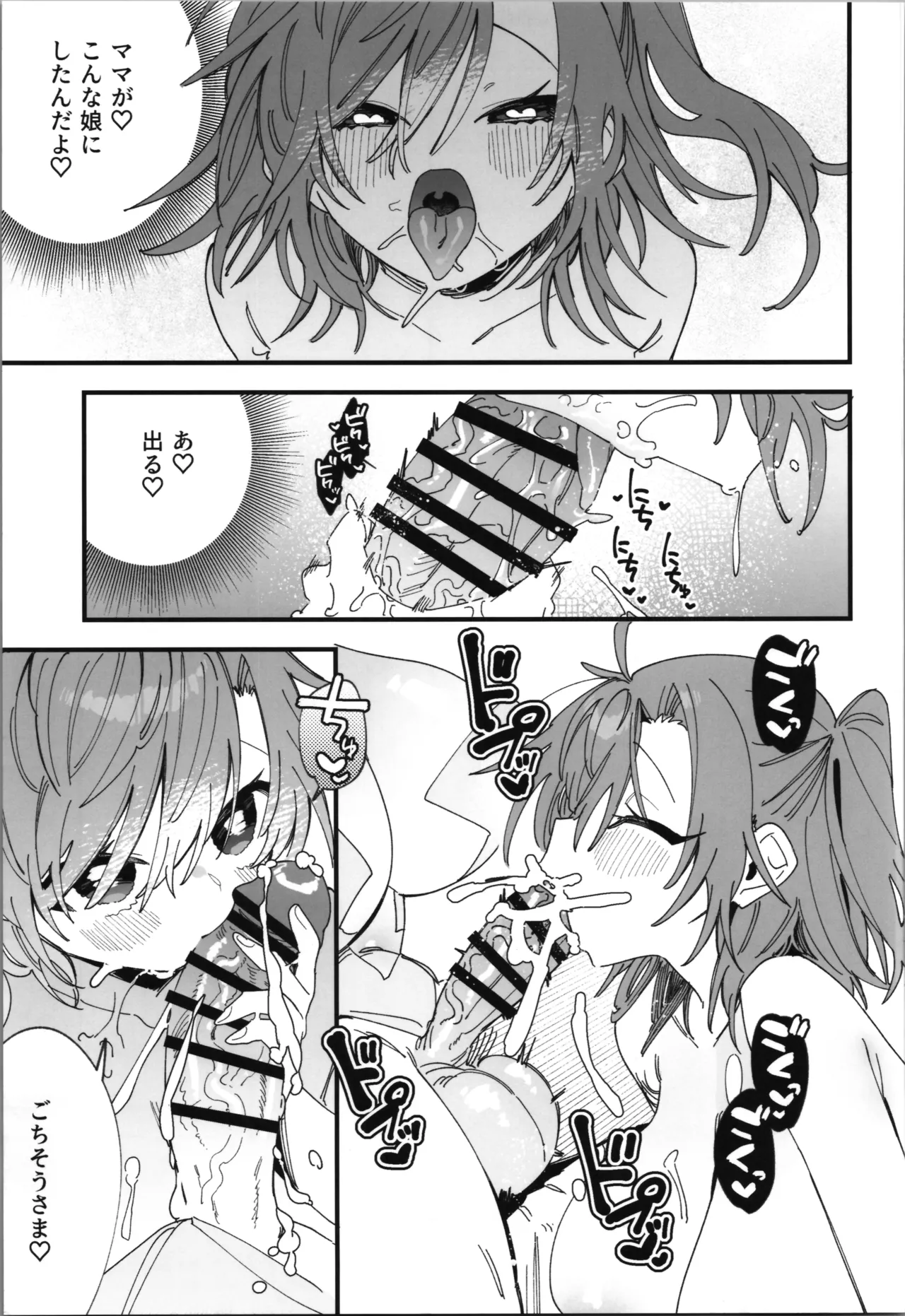 女神エスティの祝福 - page29