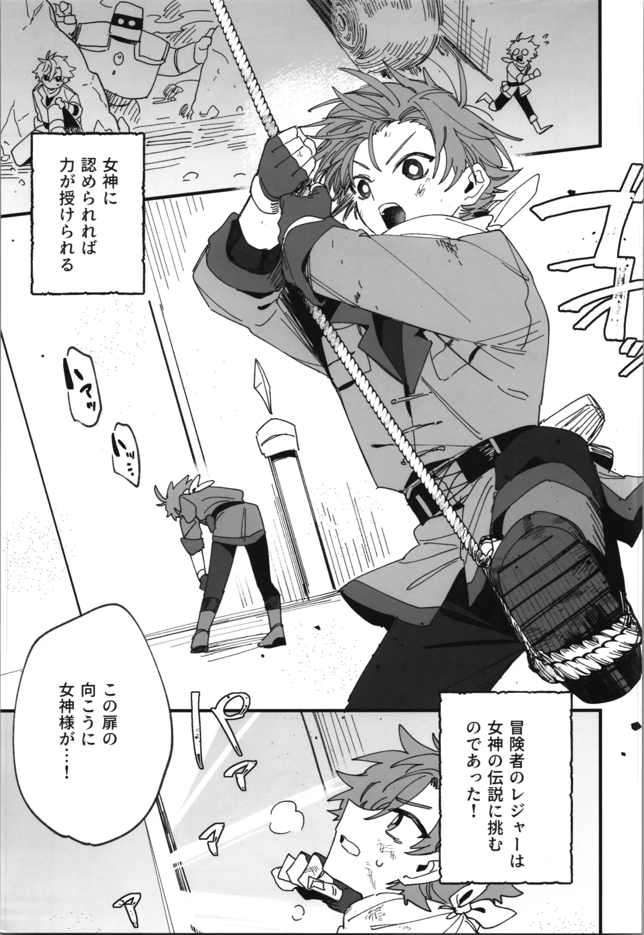 女神エスティの祝福 - page3