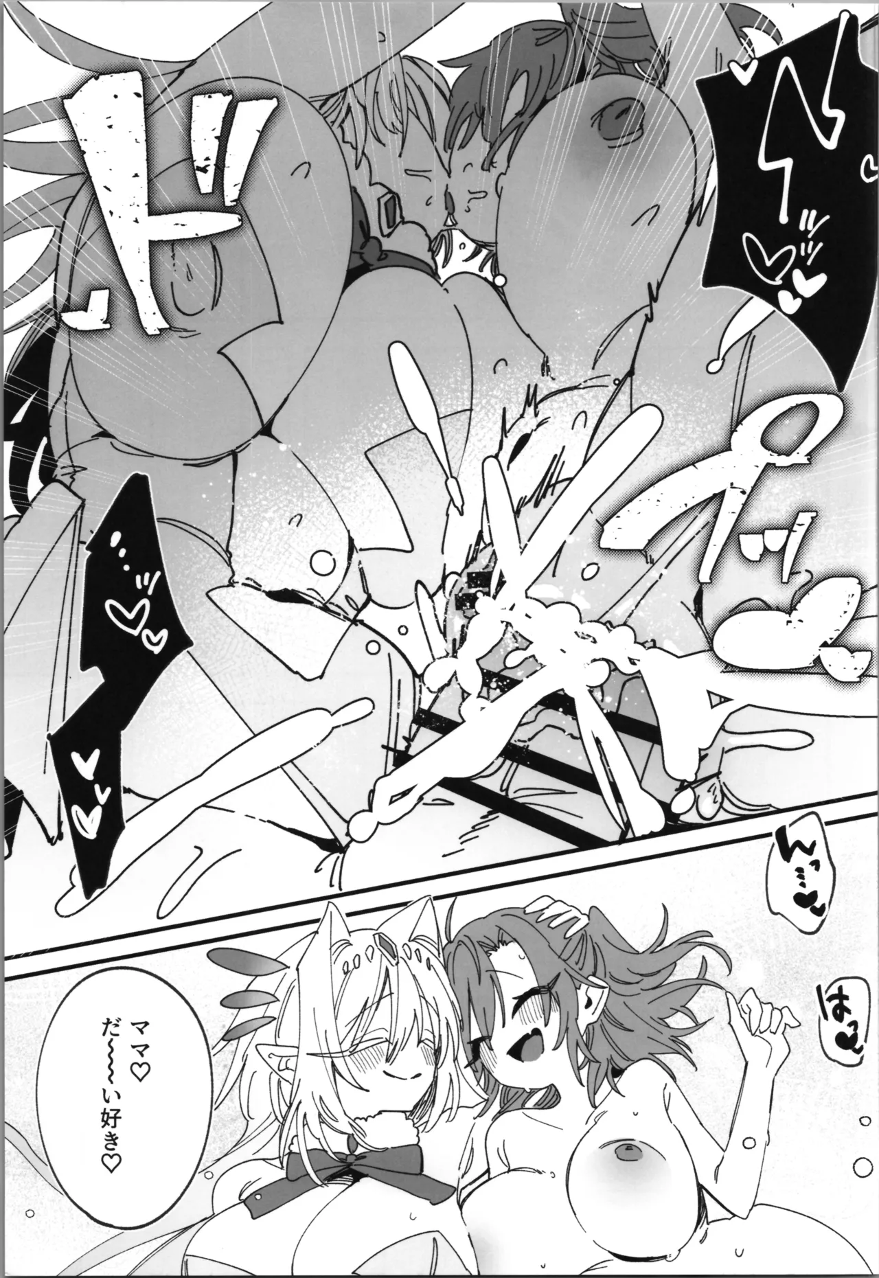 女神エスティの祝福 - page31