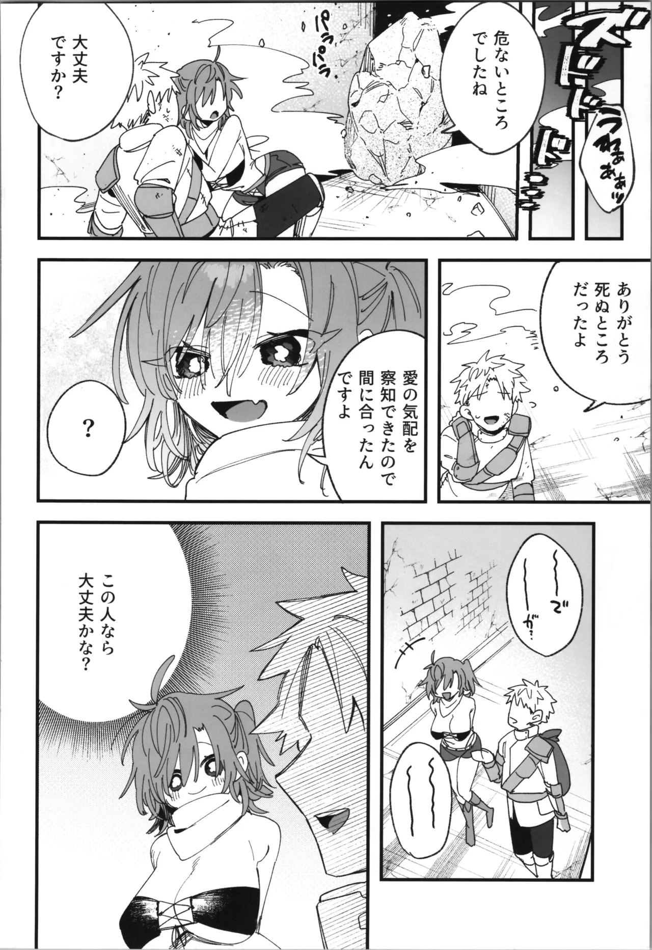 女神エスティの祝福 - page32