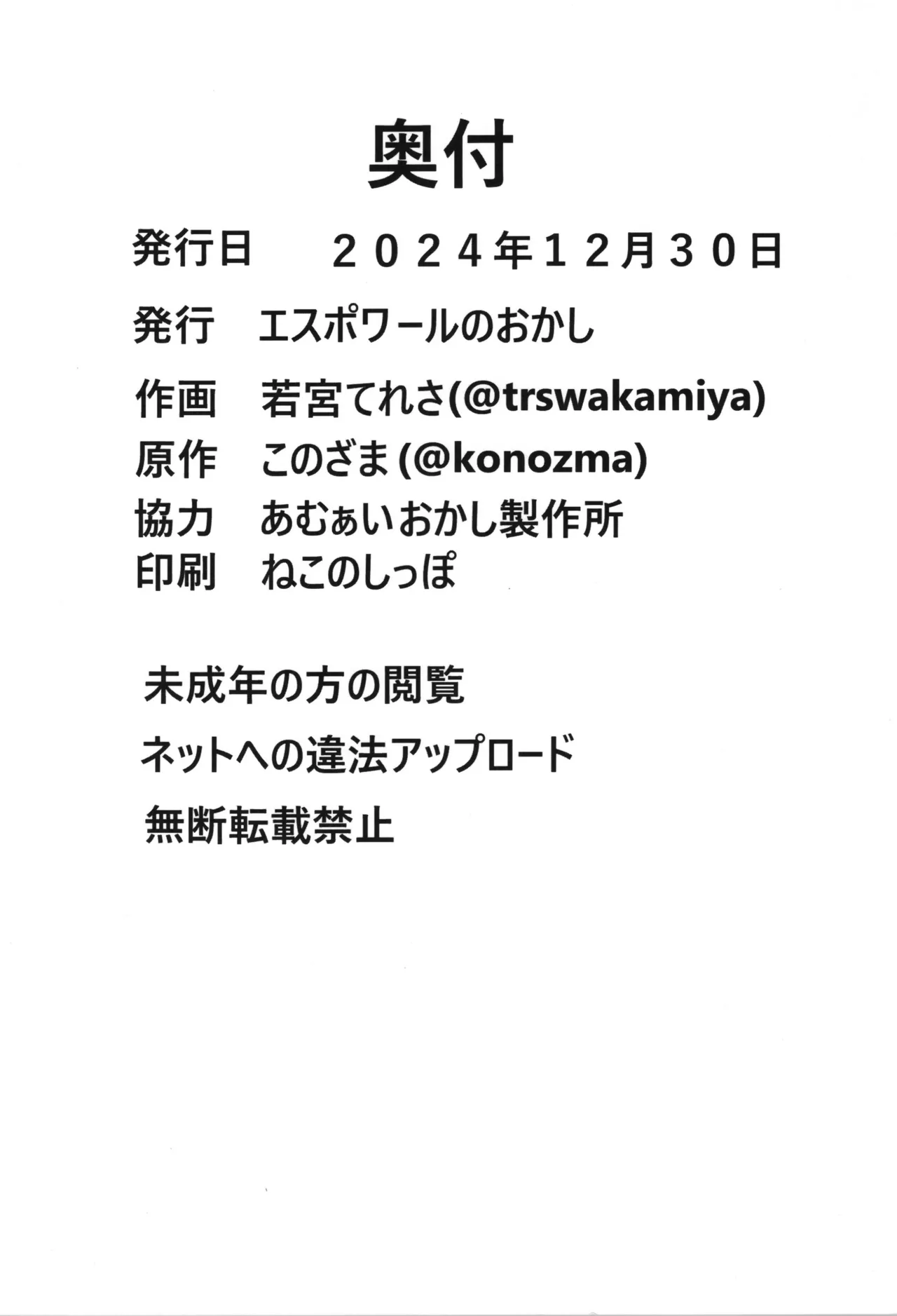 女神エスティの祝福 - page36