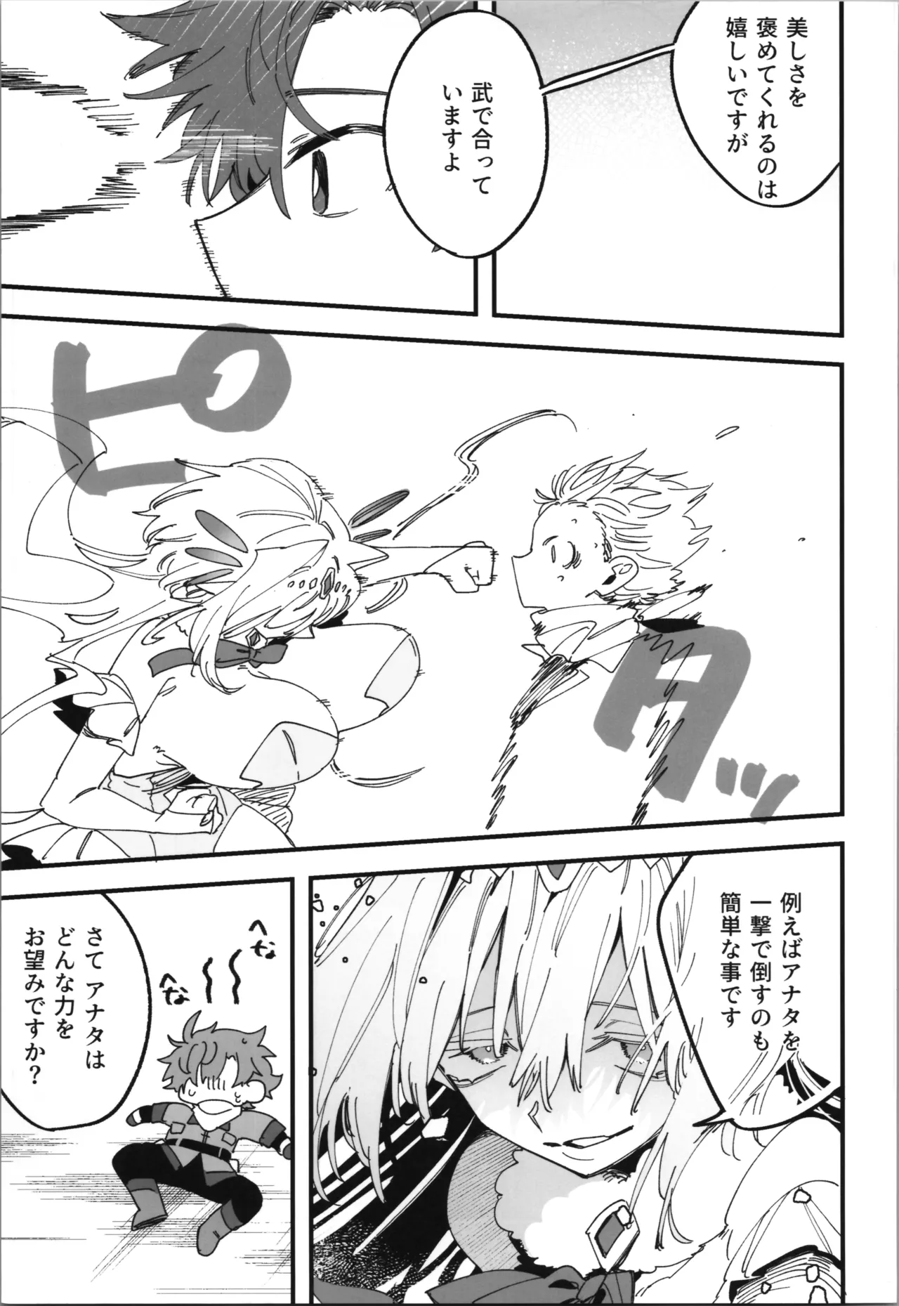 女神エスティの祝福 - page5