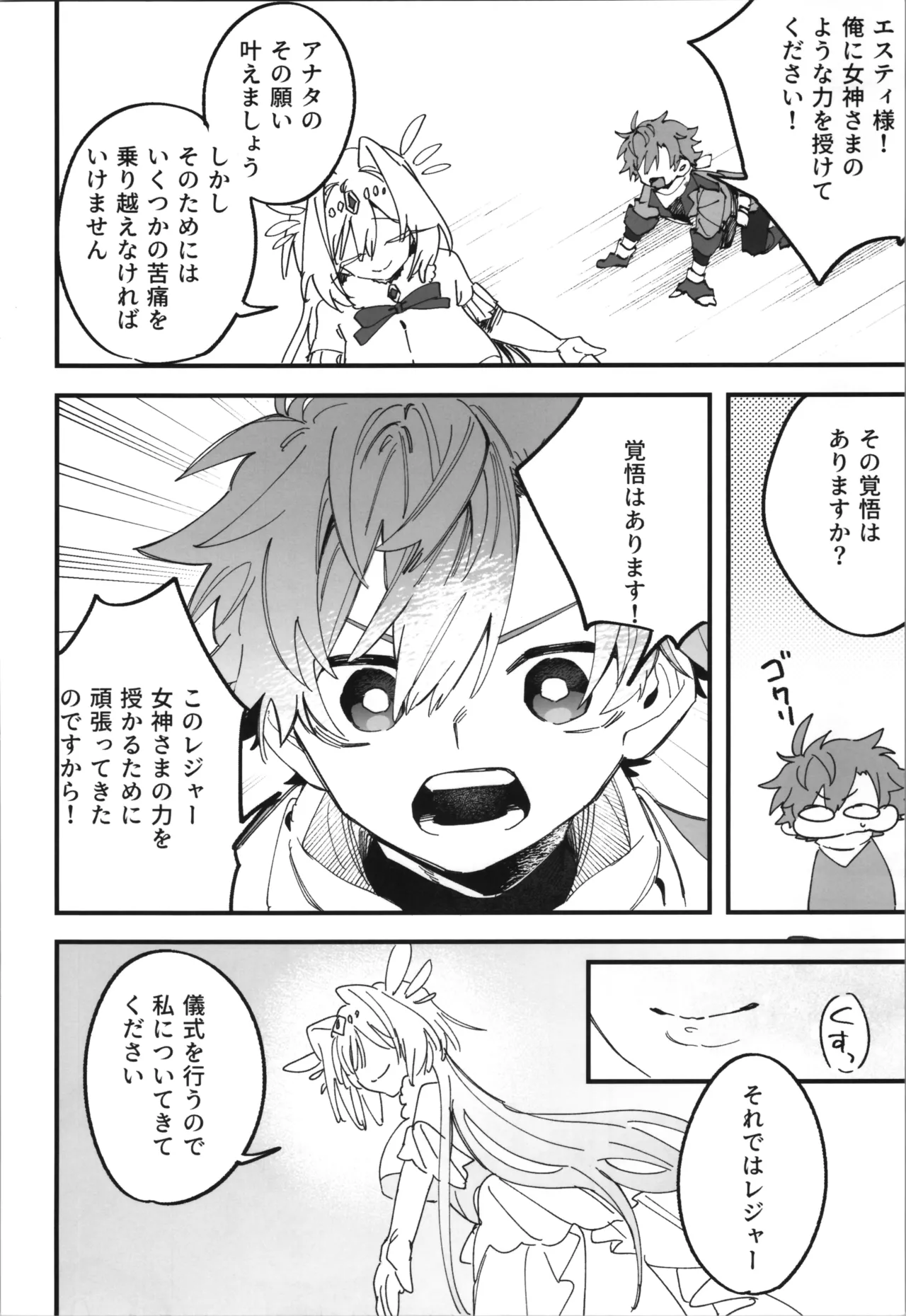 女神エスティの祝福 - page6