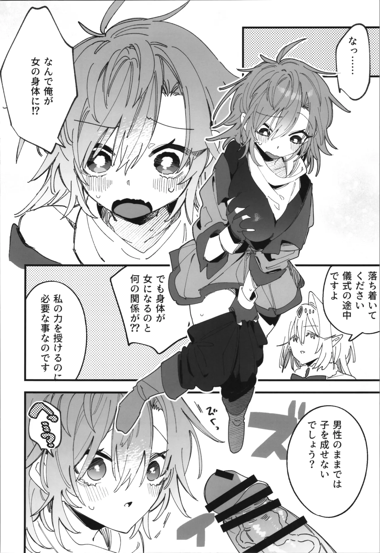 女神エスティの祝福 - page8