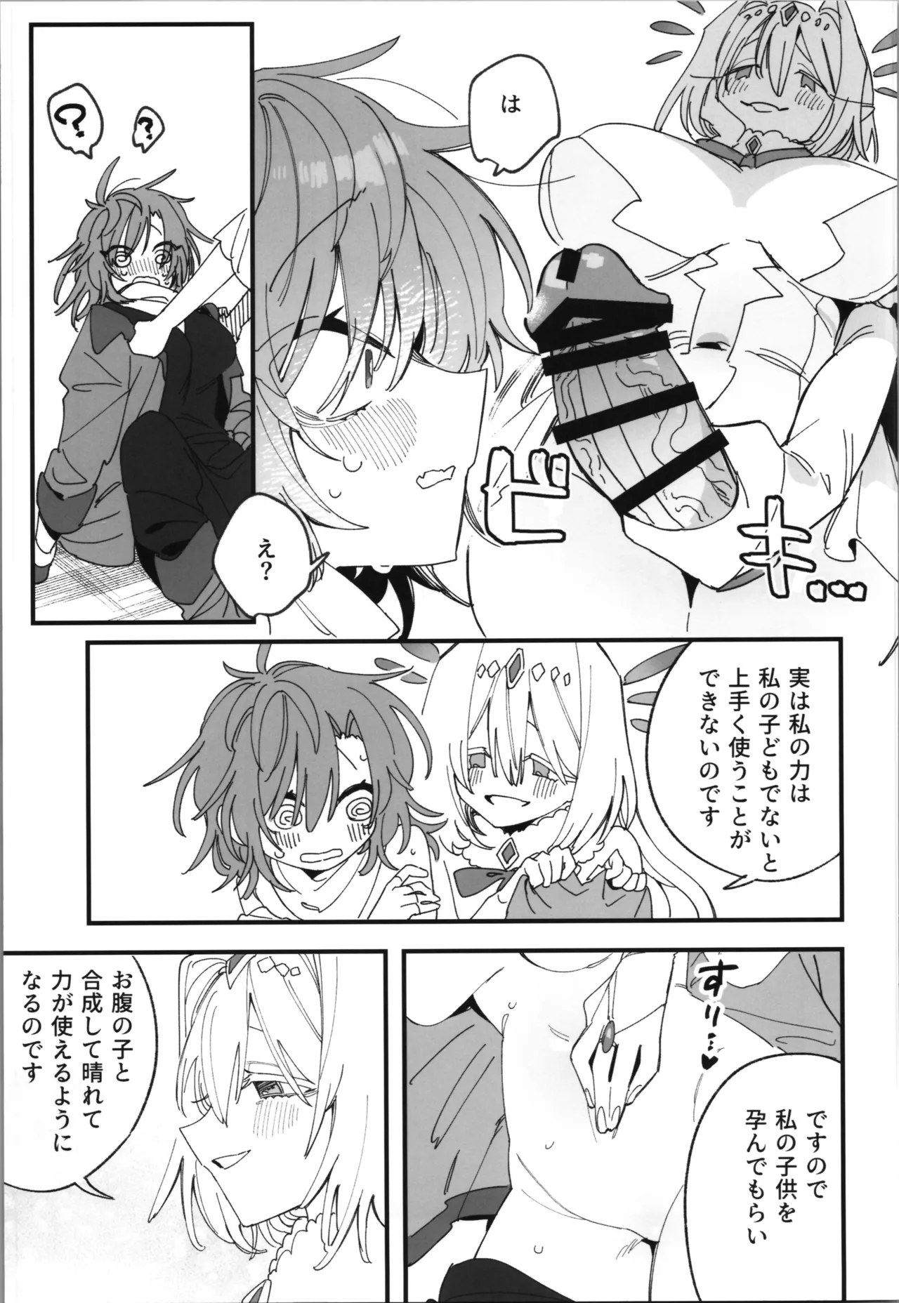 女神エスティの祝福 - page9