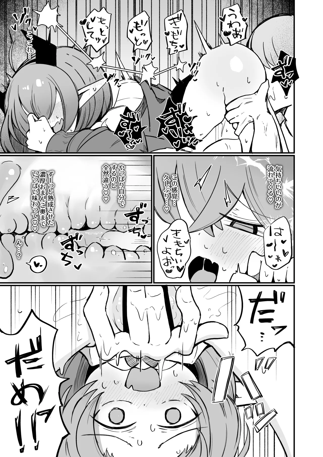 (元)敵の女幹部ちゃんは我慢ができない - page10