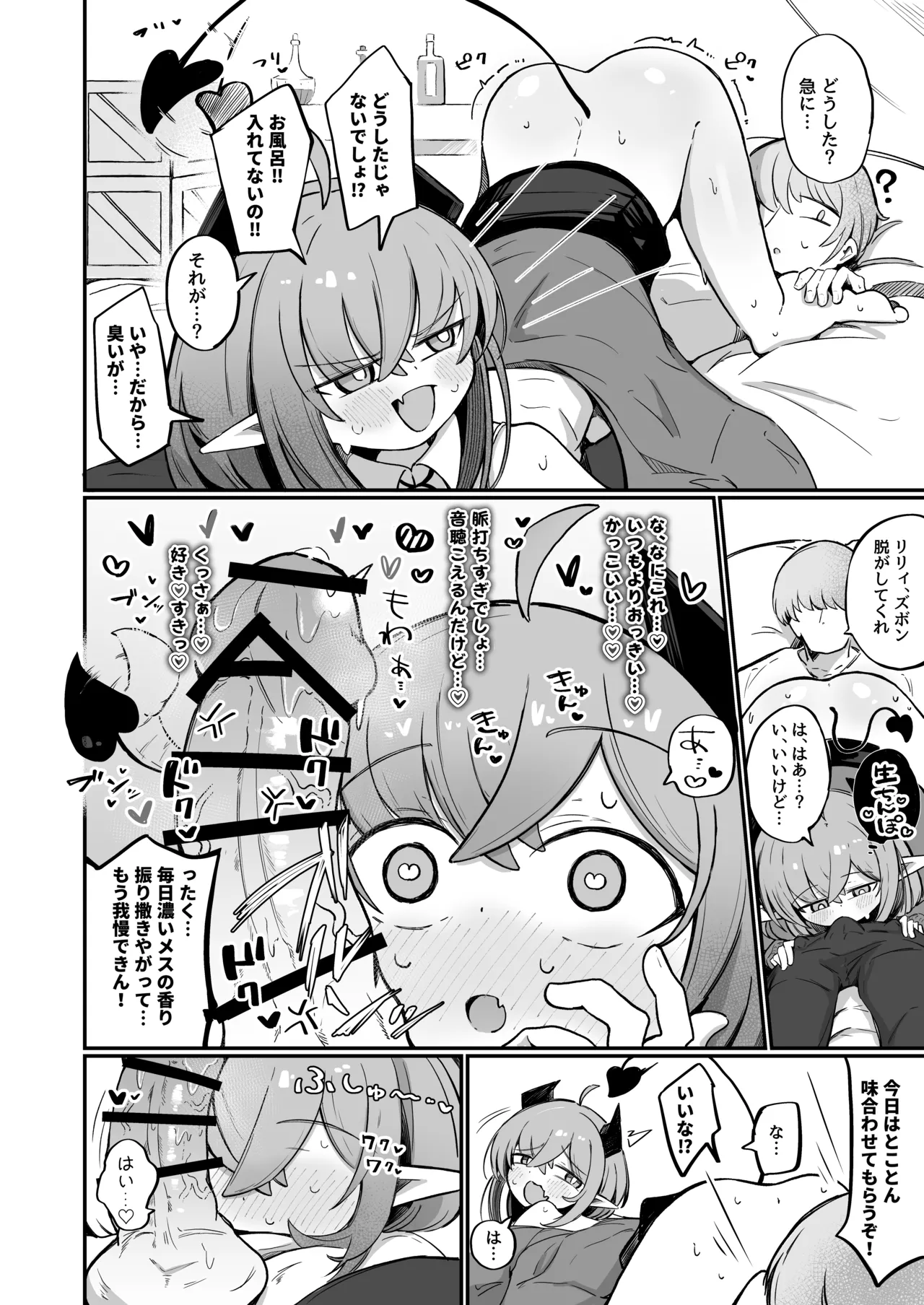 (元)敵の女幹部ちゃんは我慢ができない - page11
