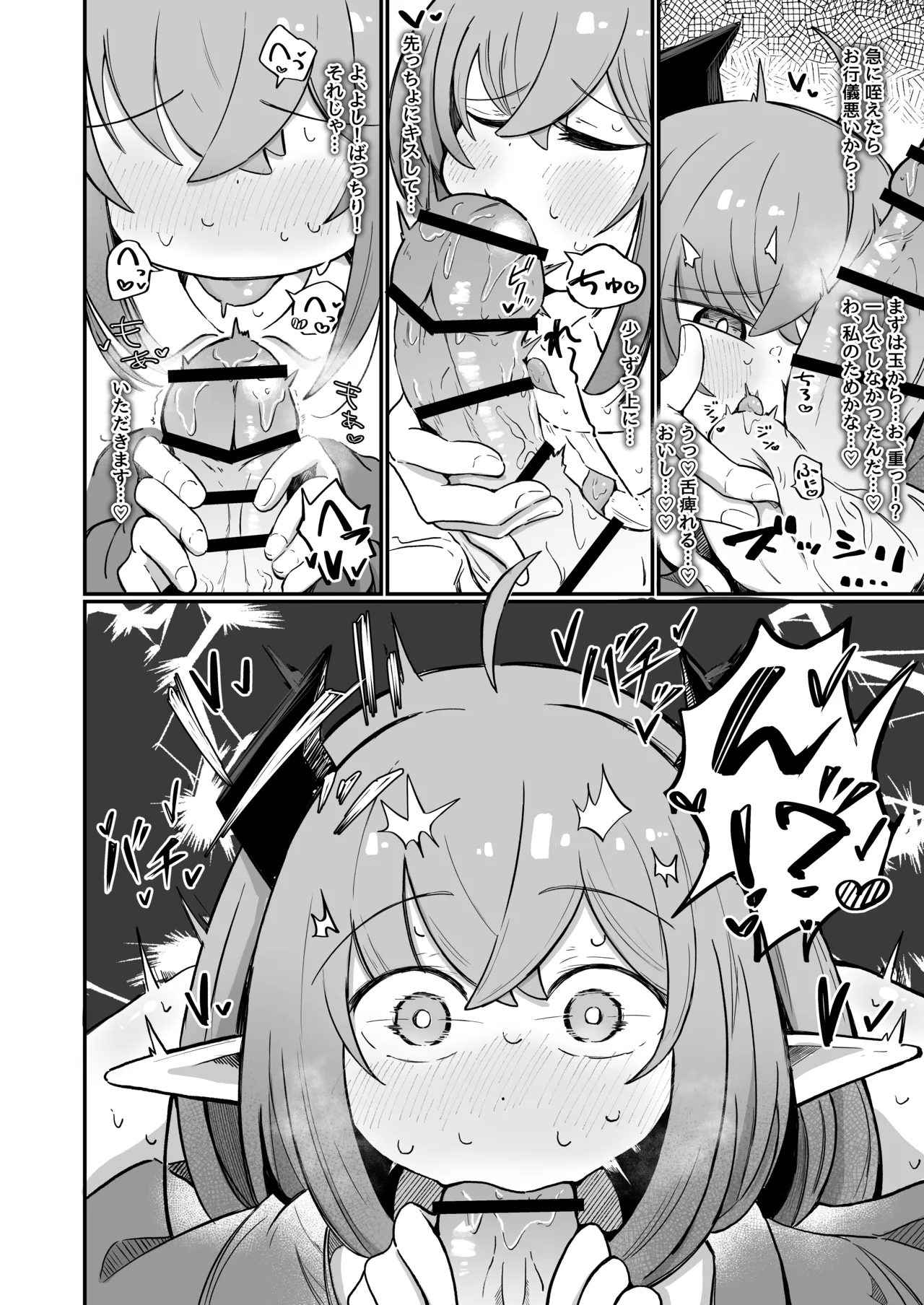 (元)敵の女幹部ちゃんは我慢ができない - page13