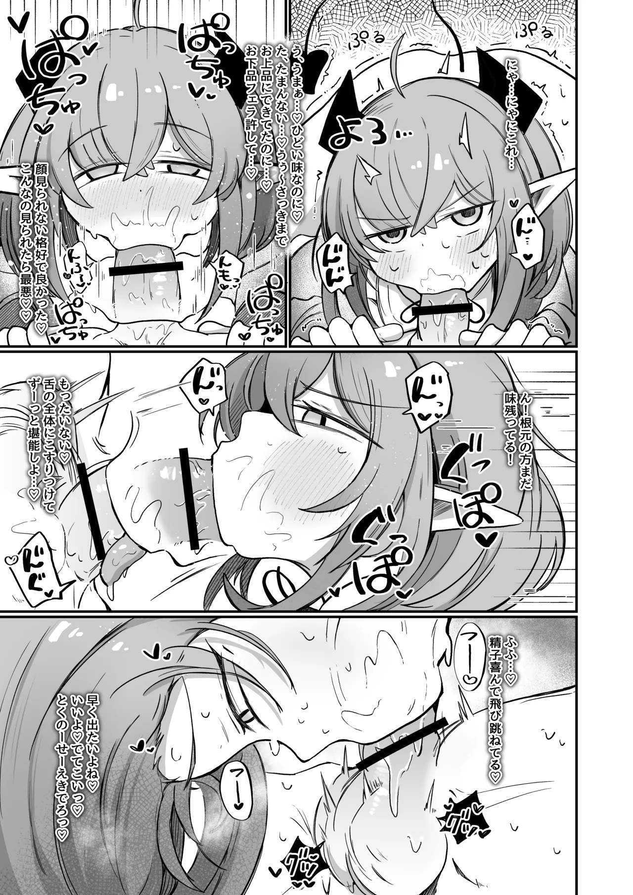 (元)敵の女幹部ちゃんは我慢ができない - page14