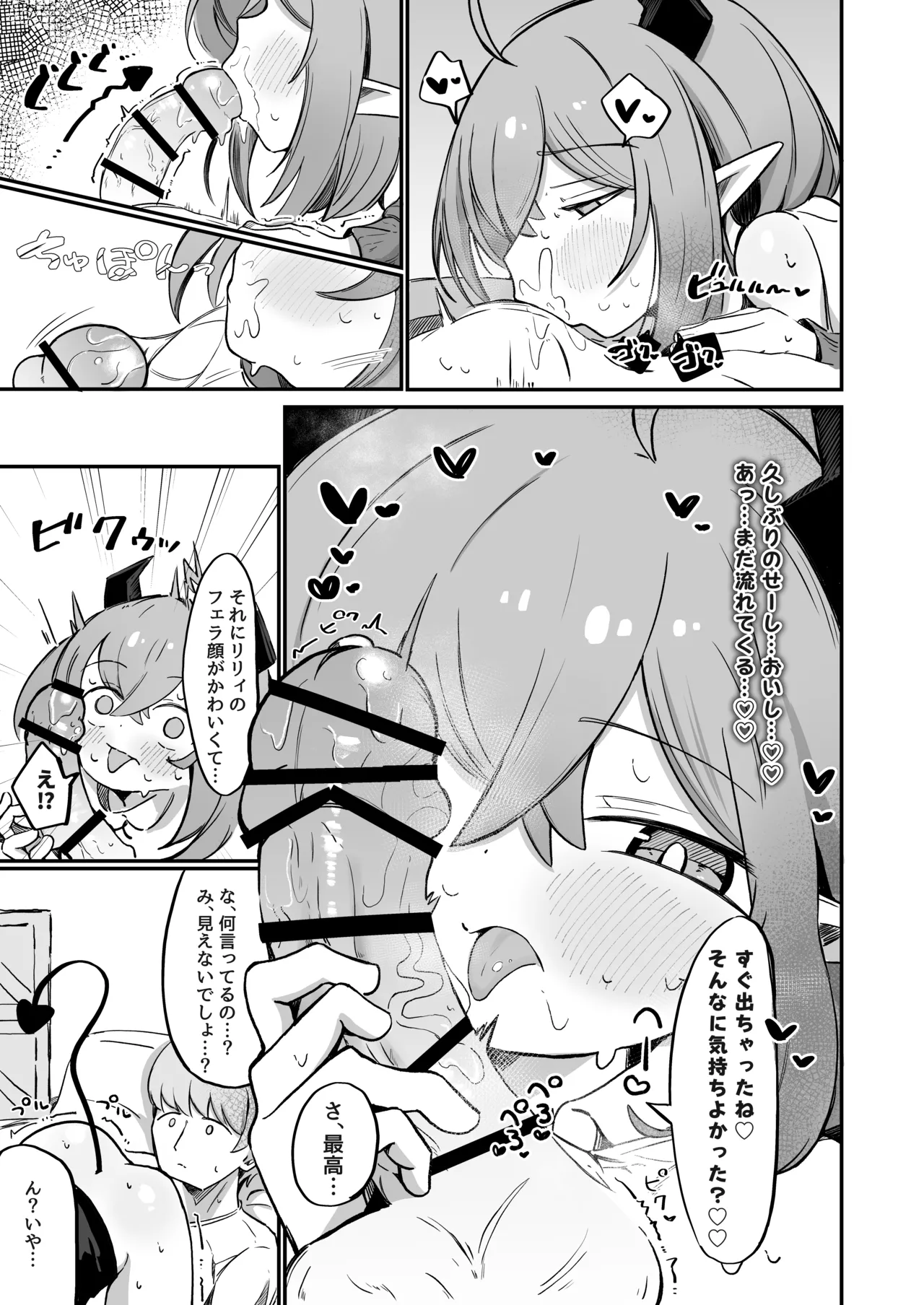 (元)敵の女幹部ちゃんは我慢ができない - page16