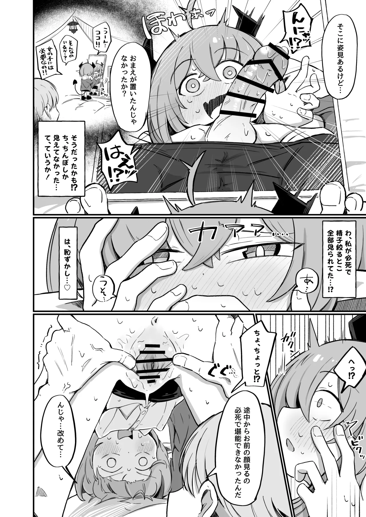 (元)敵の女幹部ちゃんは我慢ができない - page17