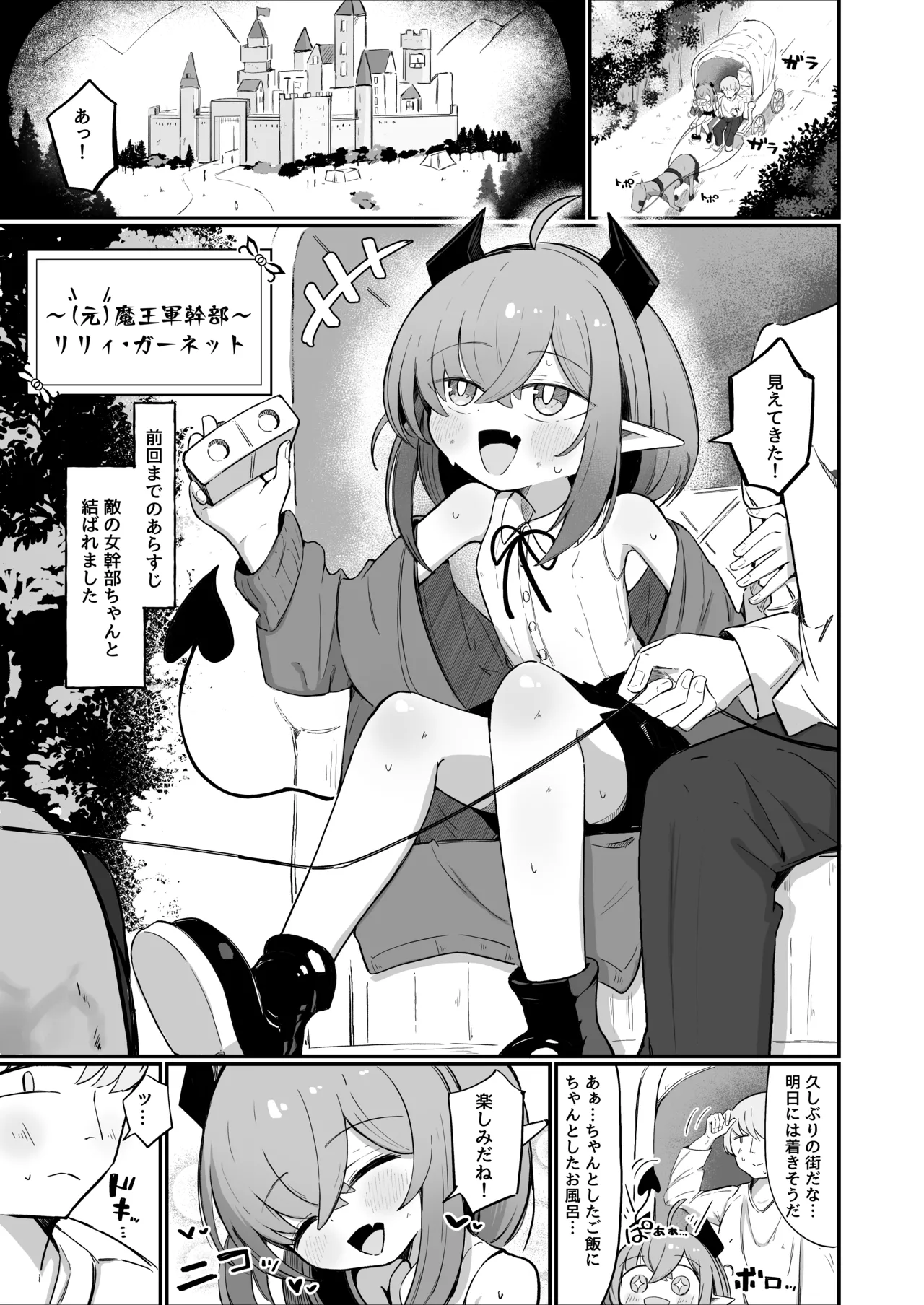 (元)敵の女幹部ちゃんは我慢ができない - page2