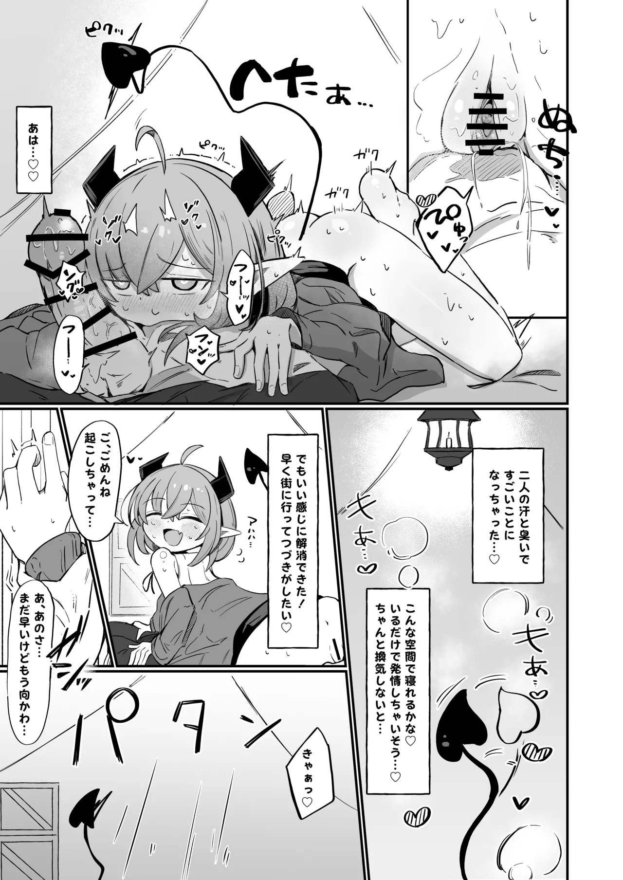 (元)敵の女幹部ちゃんは我慢ができない - page20