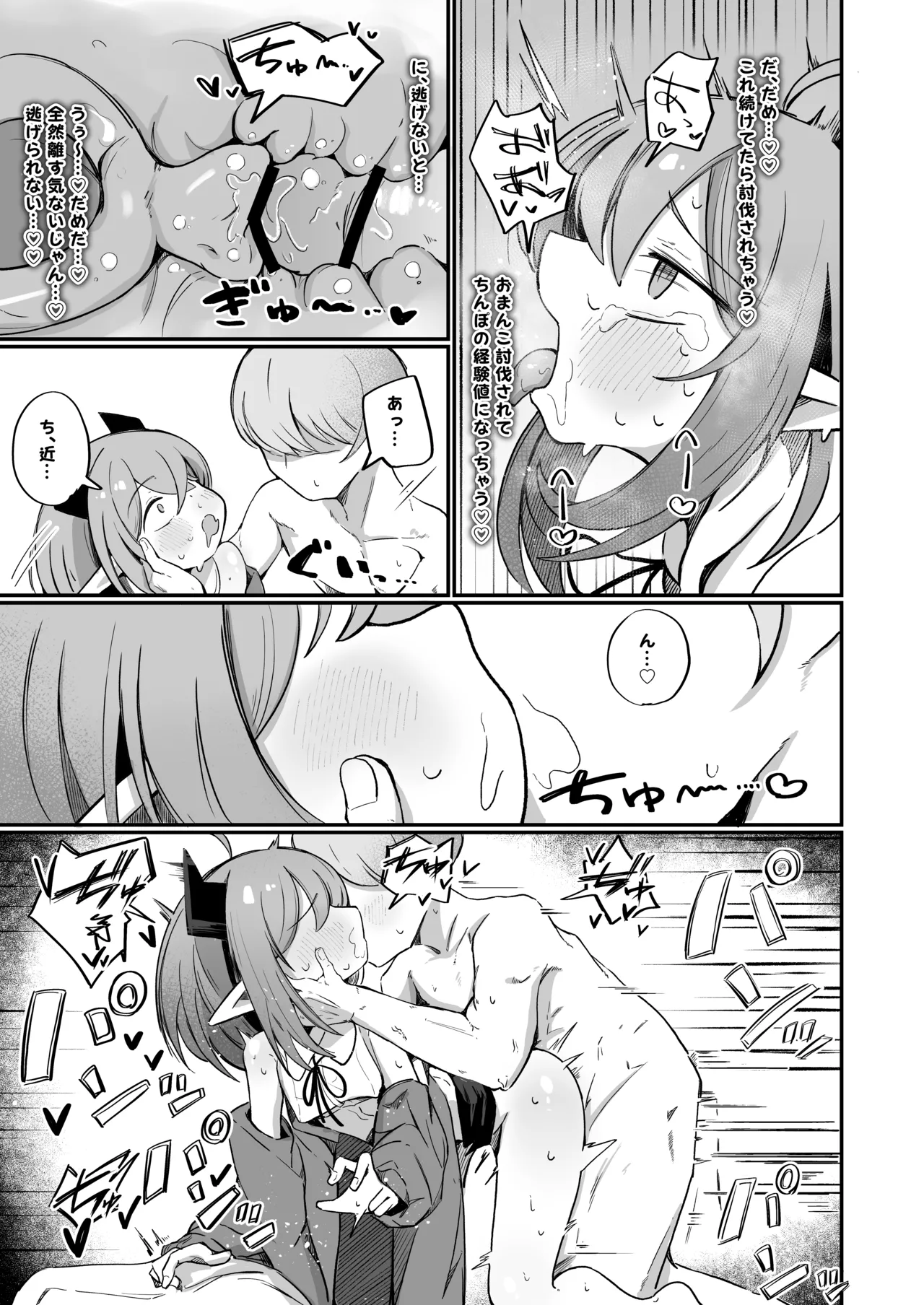 (元)敵の女幹部ちゃんは我慢ができない - page26