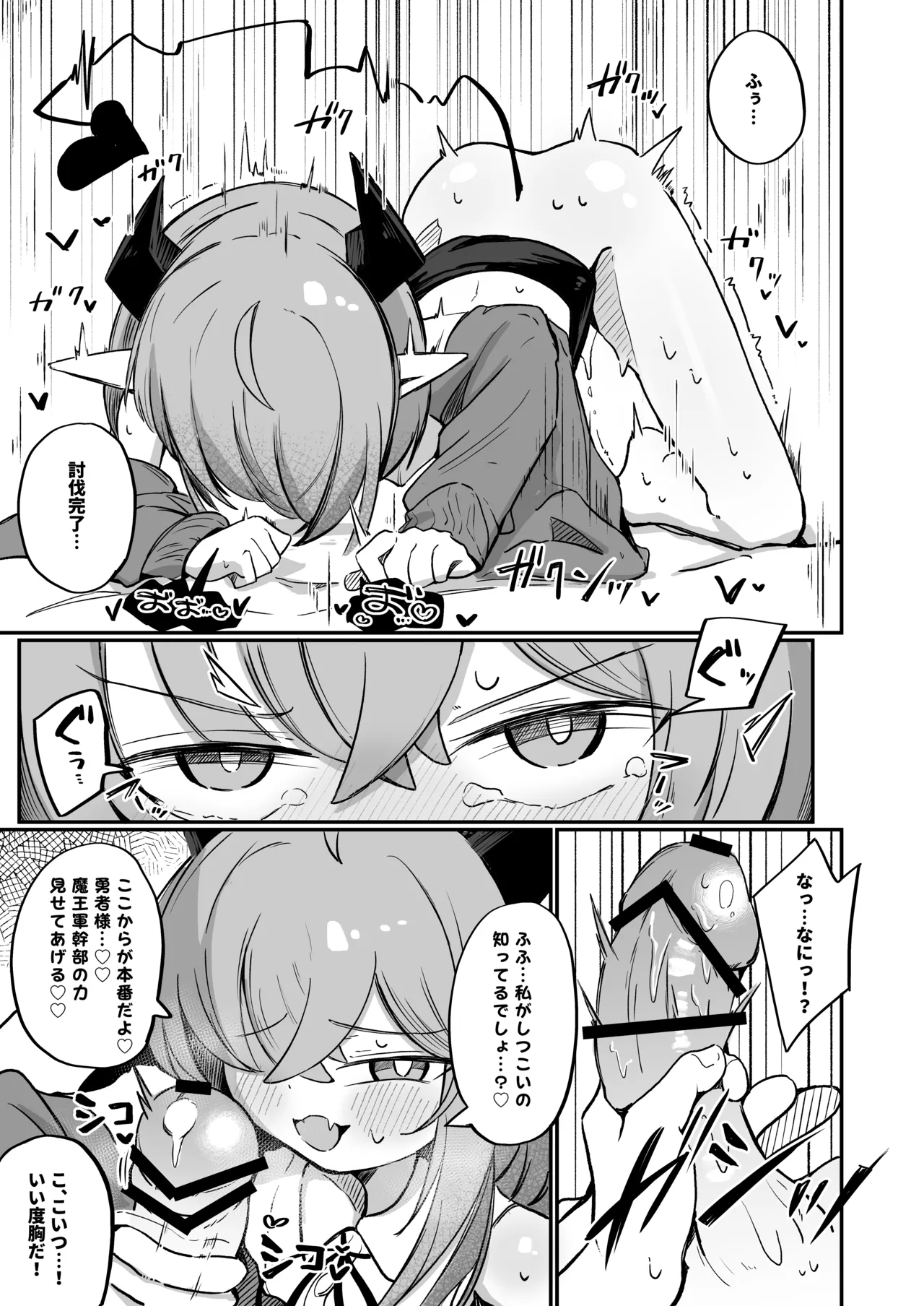 (元)敵の女幹部ちゃんは我慢ができない - page28