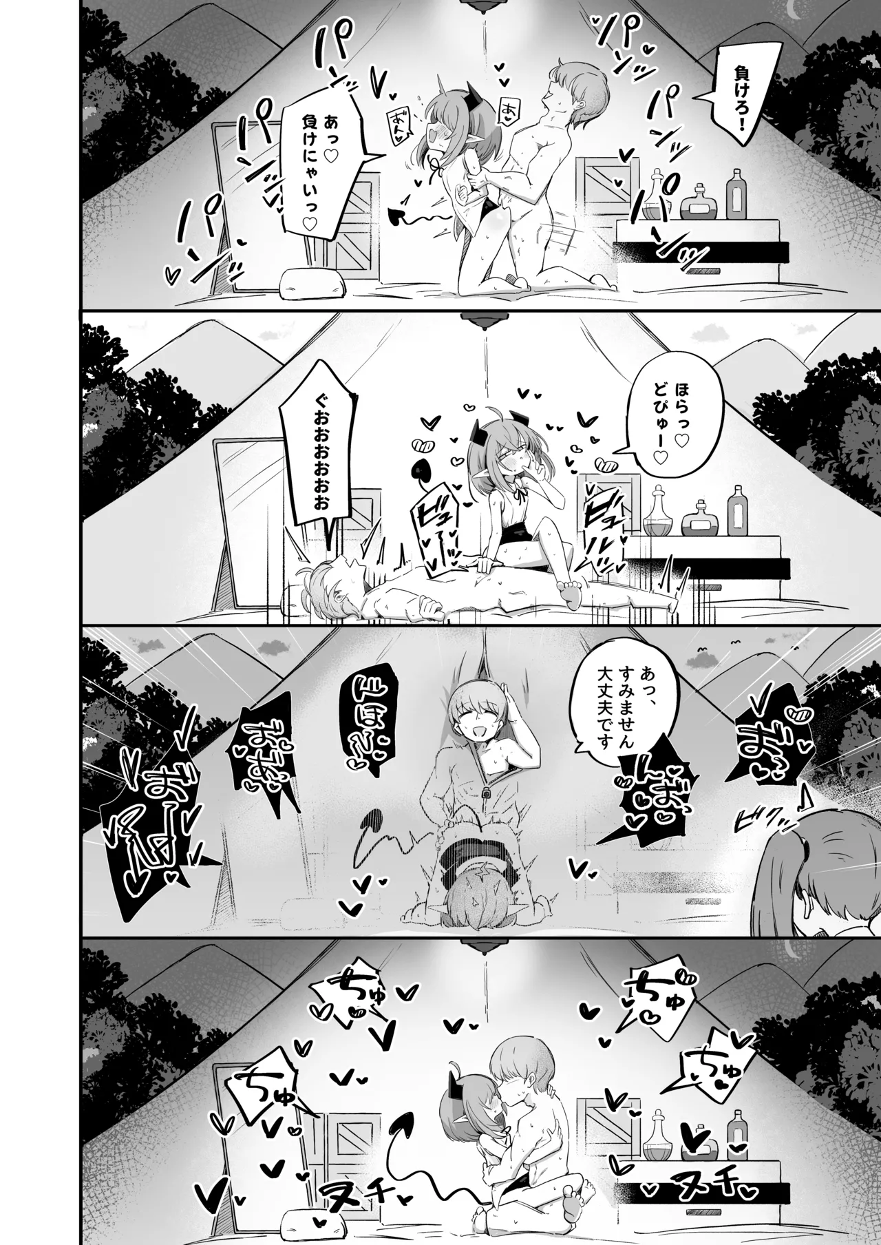 (元)敵の女幹部ちゃんは我慢ができない - page29