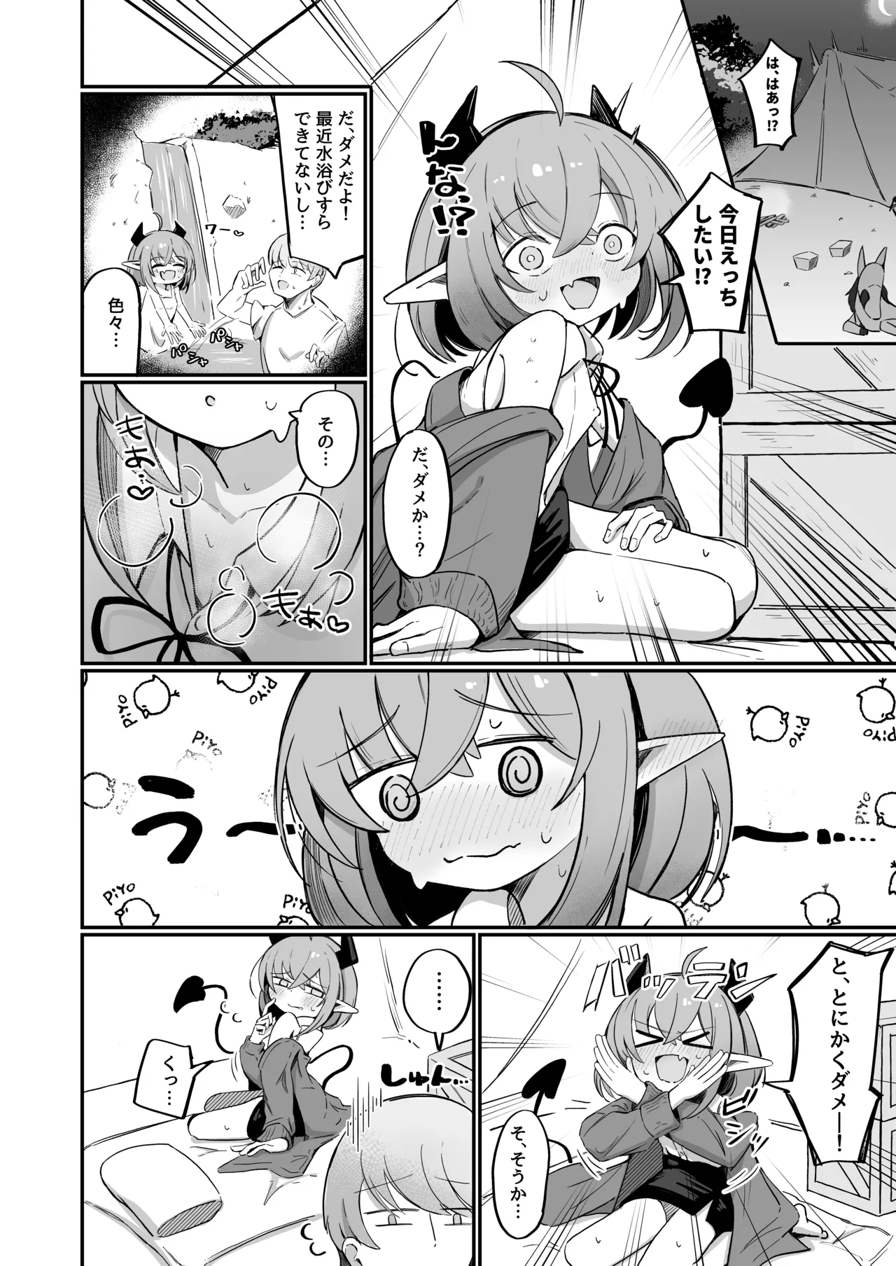 (元)敵の女幹部ちゃんは我慢ができない - page3
