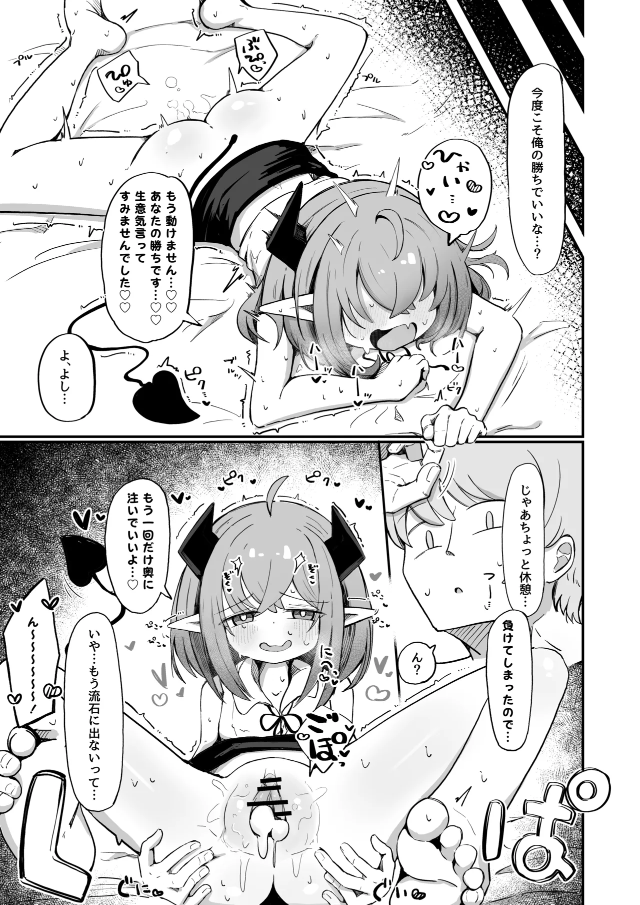 (元)敵の女幹部ちゃんは我慢ができない - page30