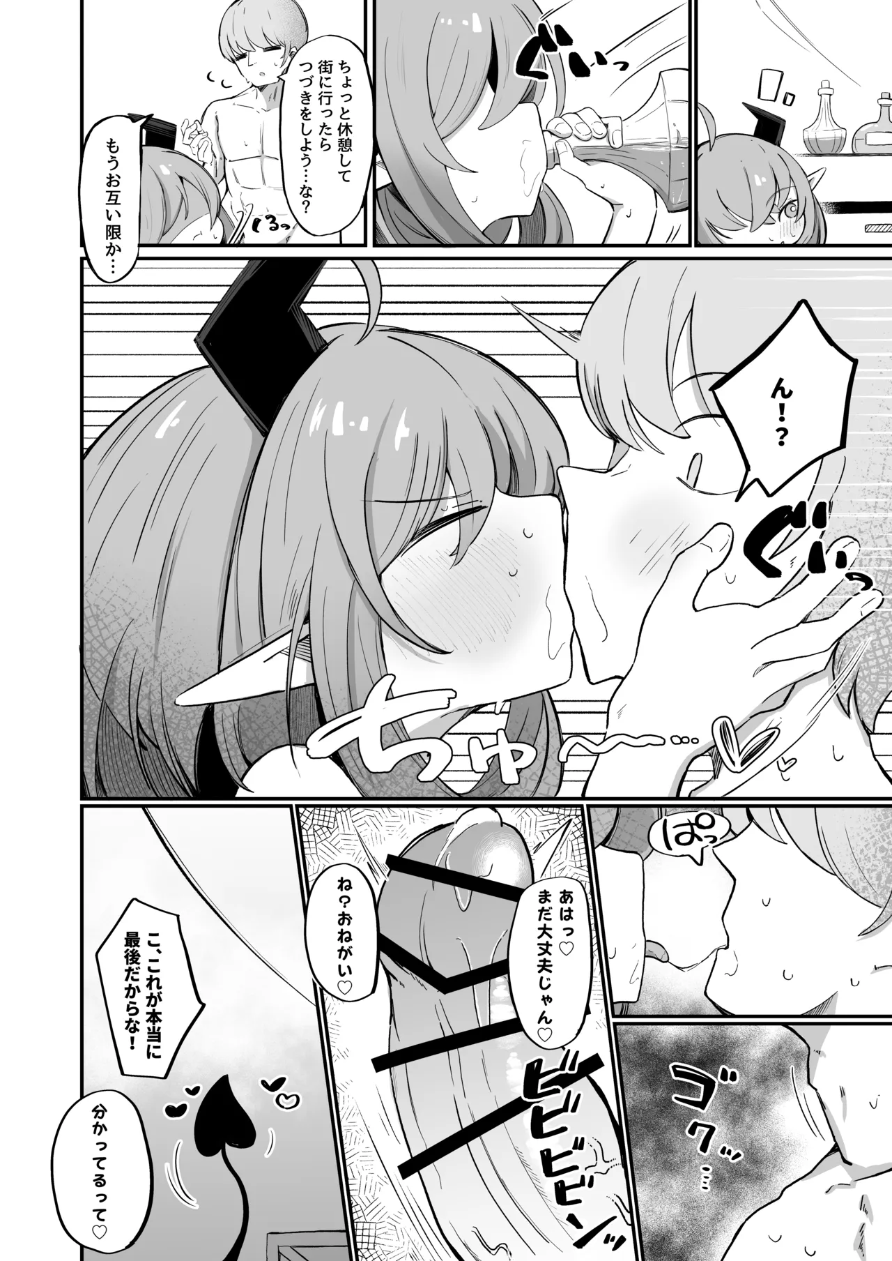 (元)敵の女幹部ちゃんは我慢ができない - page31