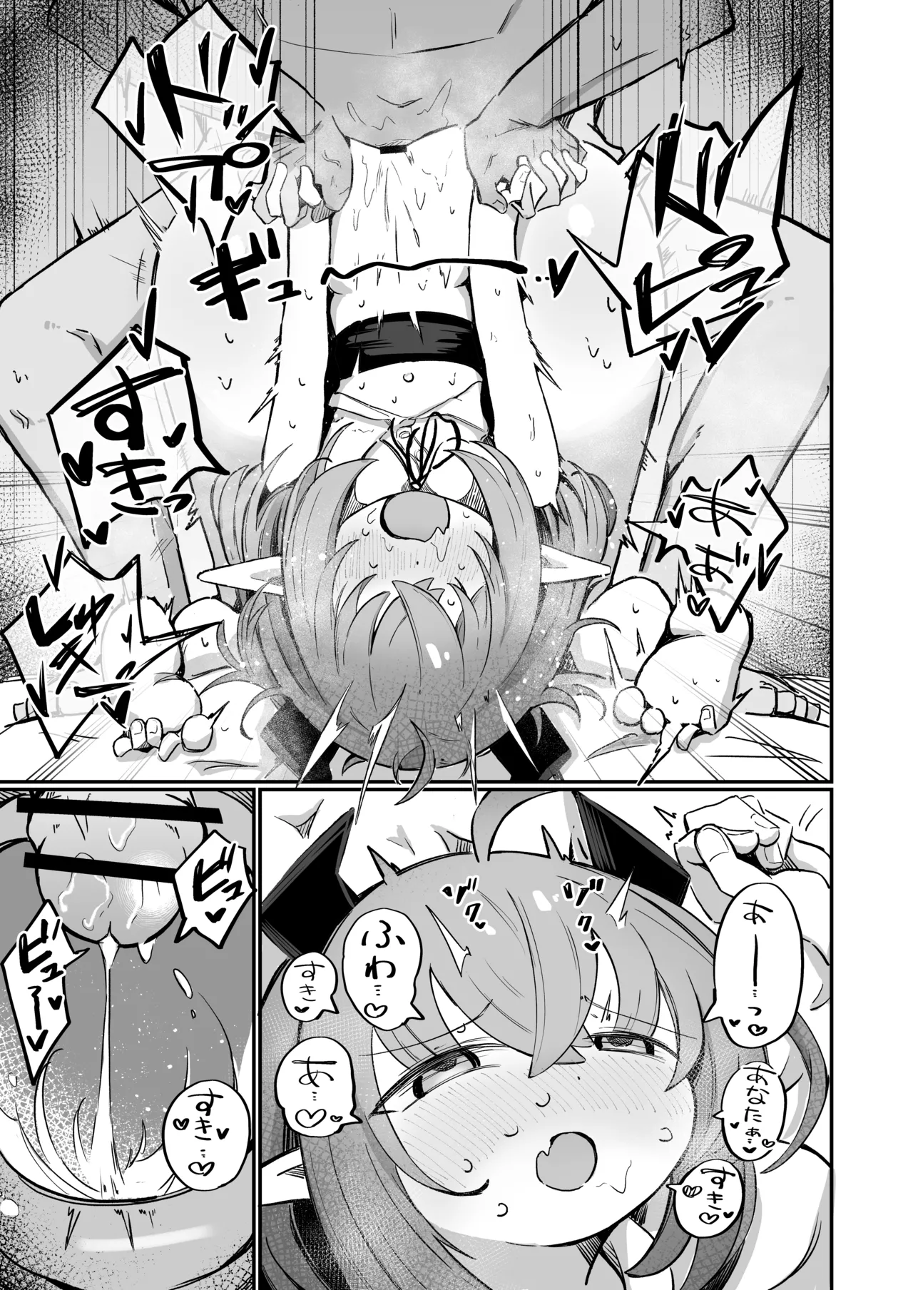 (元)敵の女幹部ちゃんは我慢ができない - page34