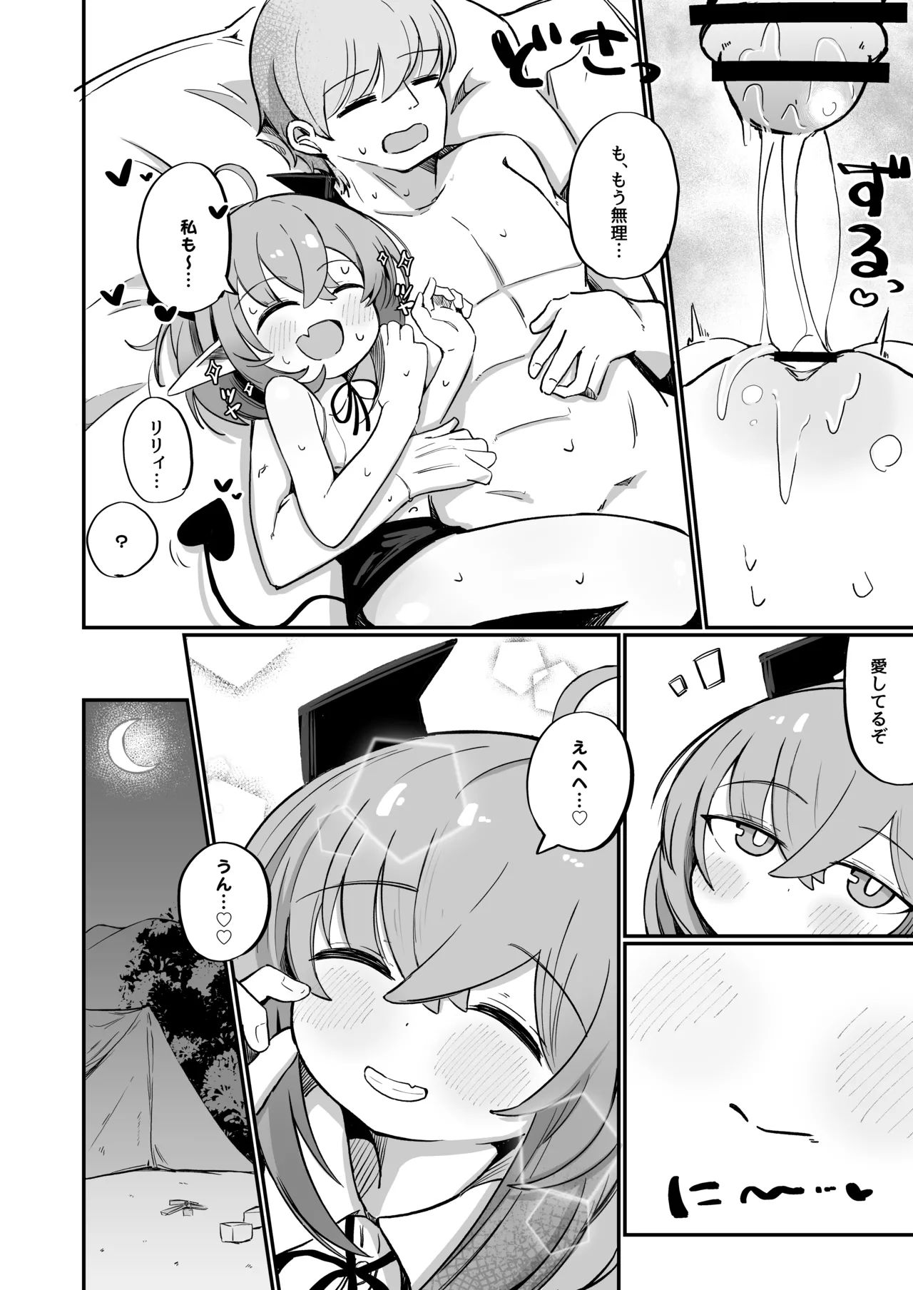 (元)敵の女幹部ちゃんは我慢ができない - page35