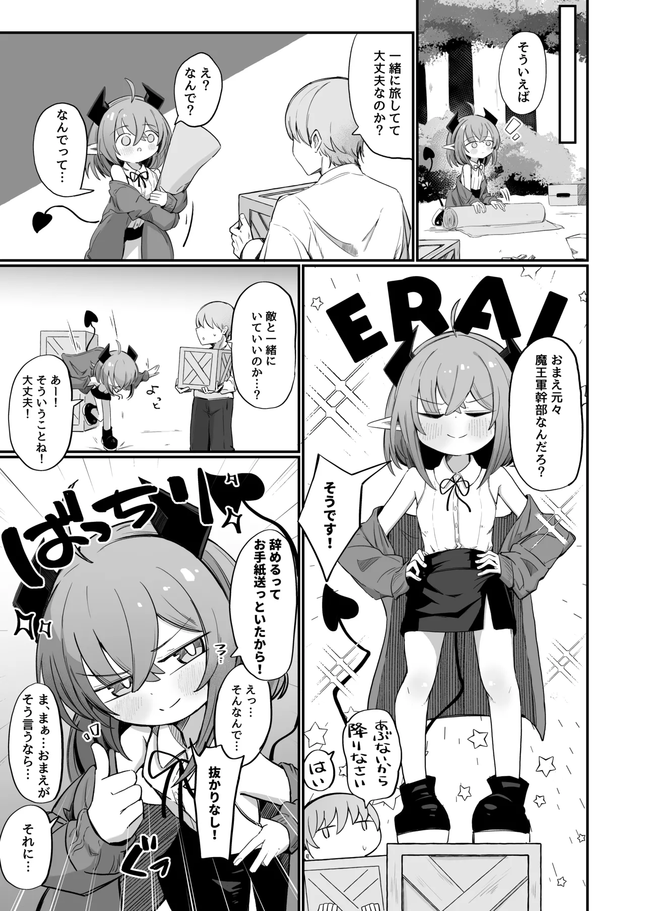 (元)敵の女幹部ちゃんは我慢ができない - page37