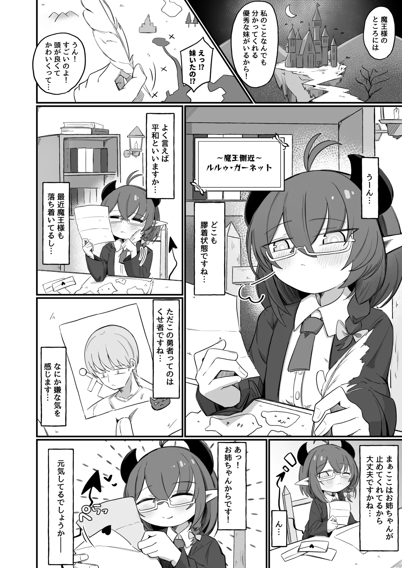 (元)敵の女幹部ちゃんは我慢ができない - page38