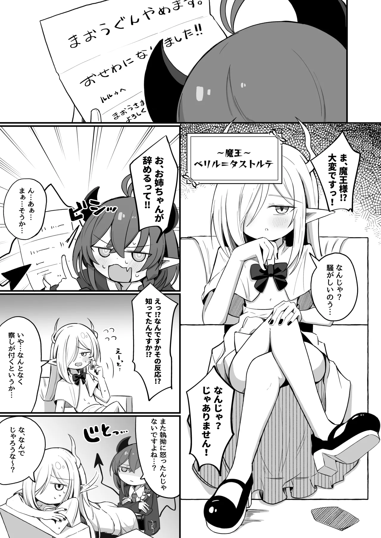 (元)敵の女幹部ちゃんは我慢ができない - page39