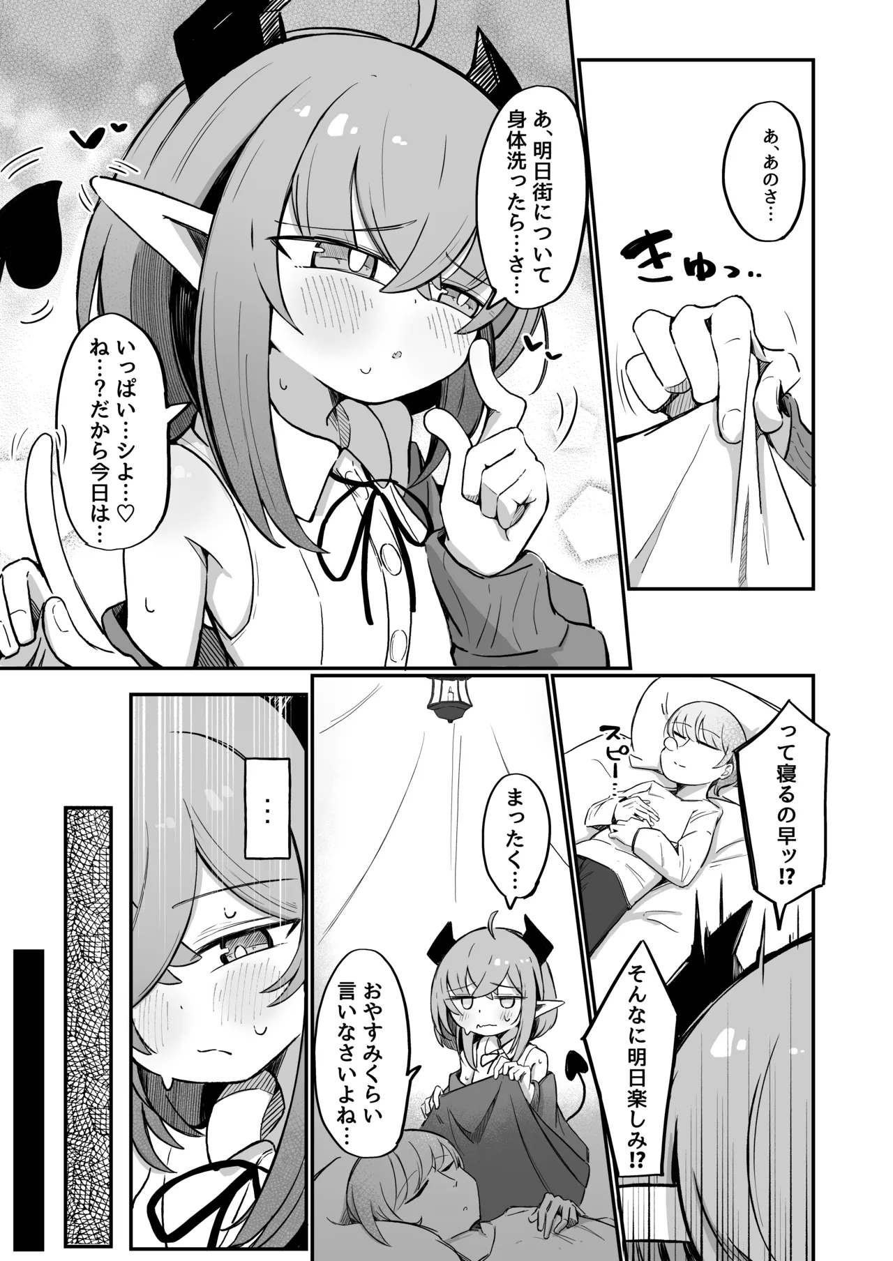 (元)敵の女幹部ちゃんは我慢ができない - page4