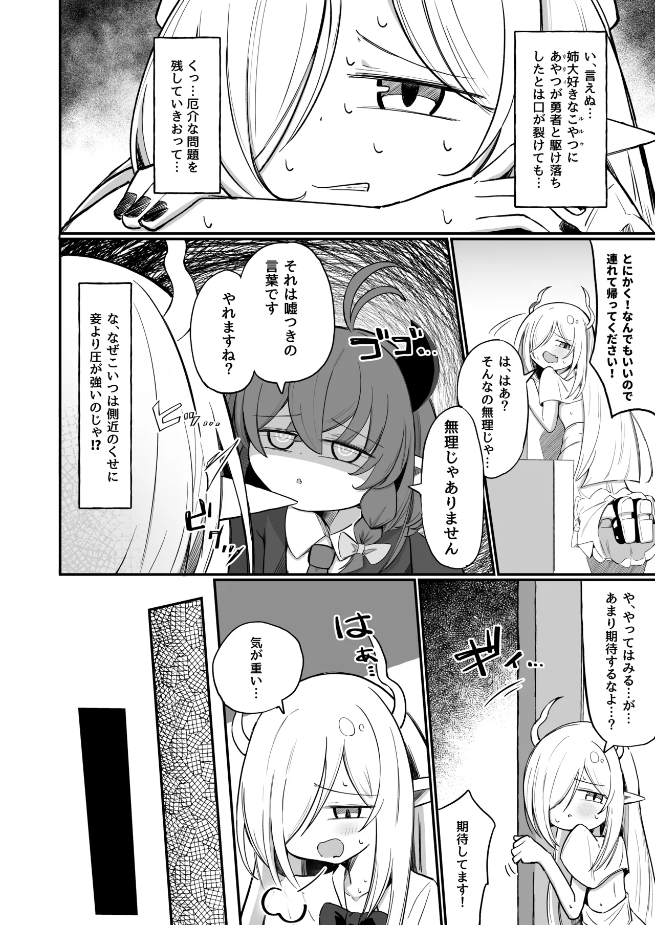 (元)敵の女幹部ちゃんは我慢ができない - page40