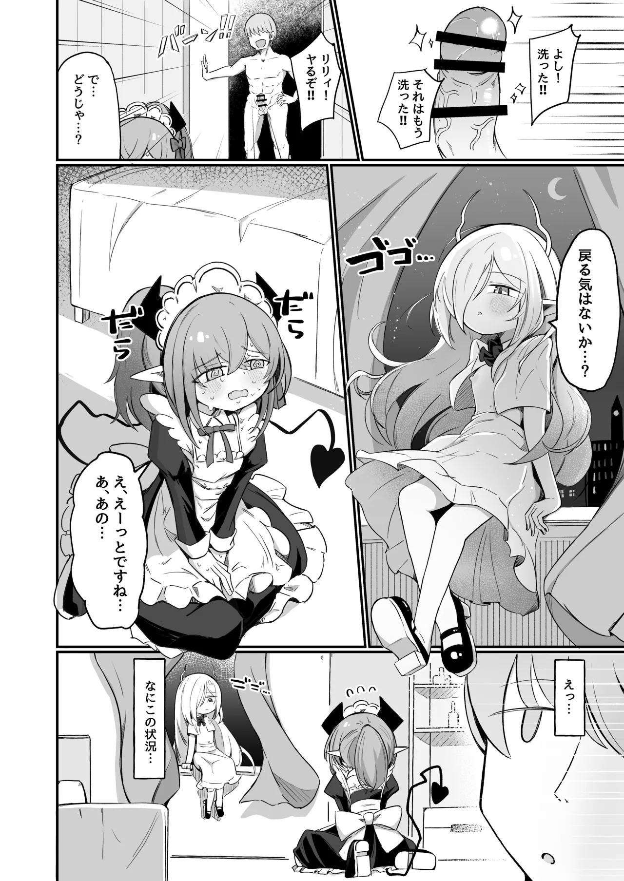 (元)敵の女幹部ちゃんは我慢ができない - page44