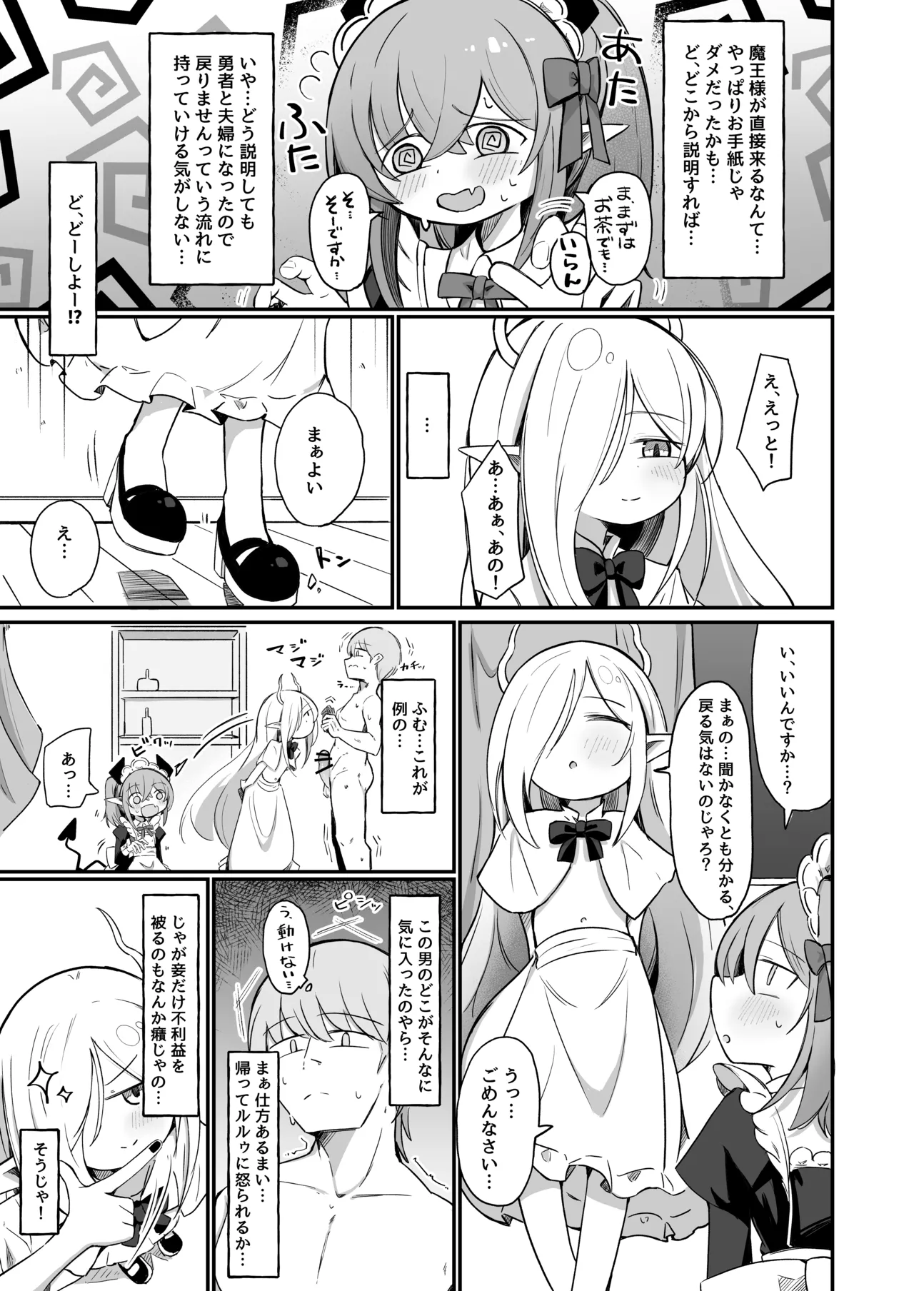 (元)敵の女幹部ちゃんは我慢ができない - page45