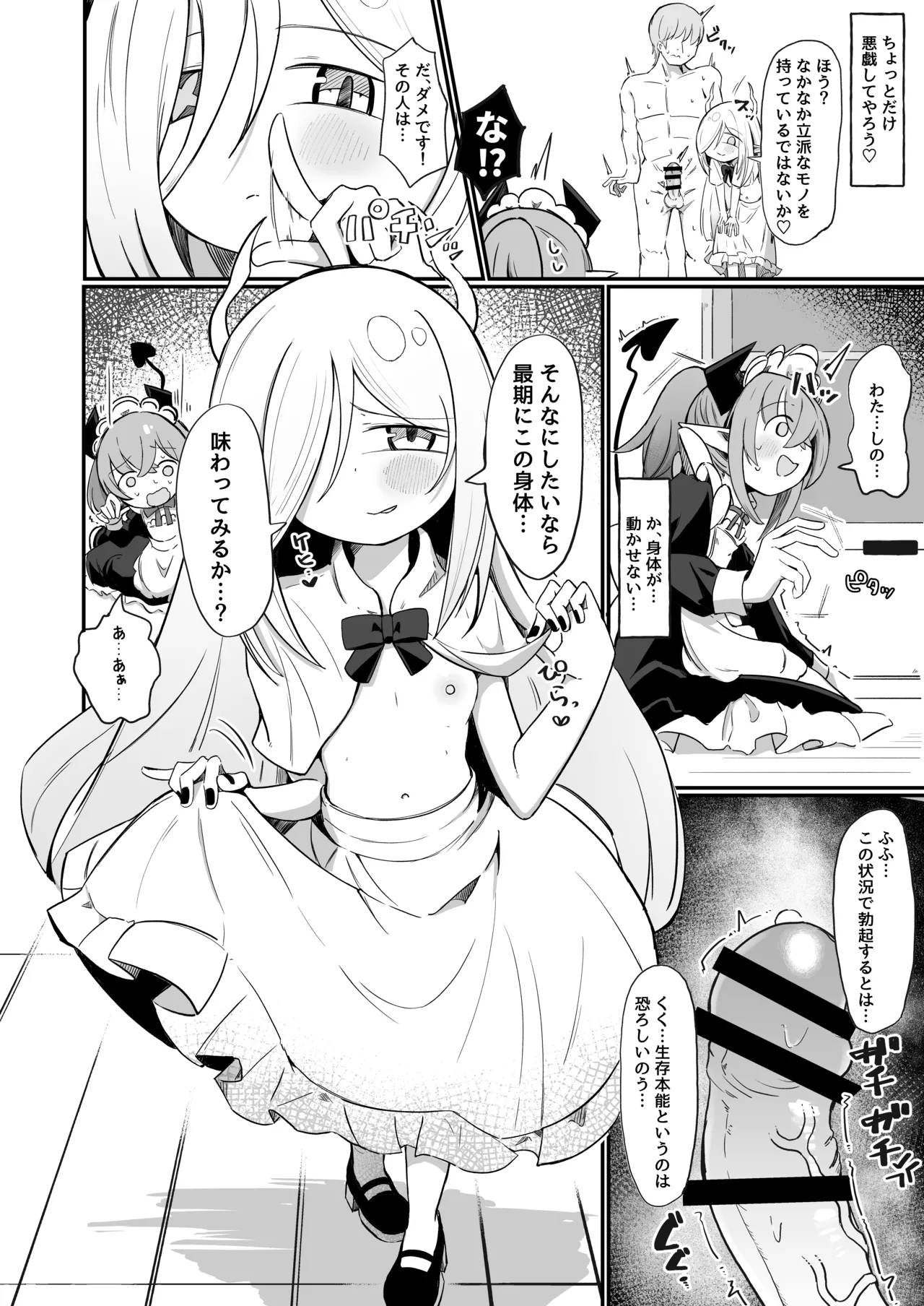 (元)敵の女幹部ちゃんは我慢ができない - page46