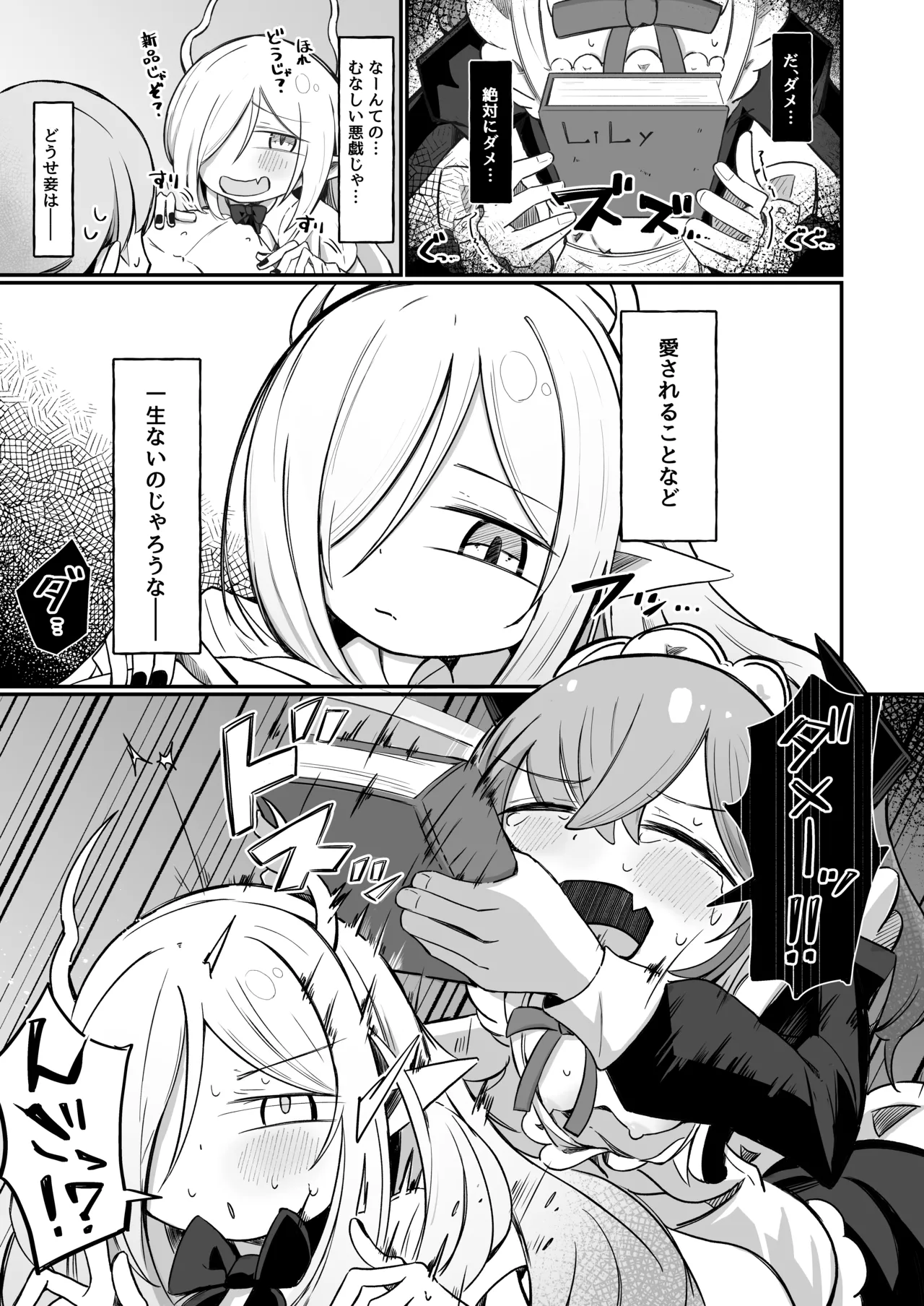 (元)敵の女幹部ちゃんは我慢ができない - page47