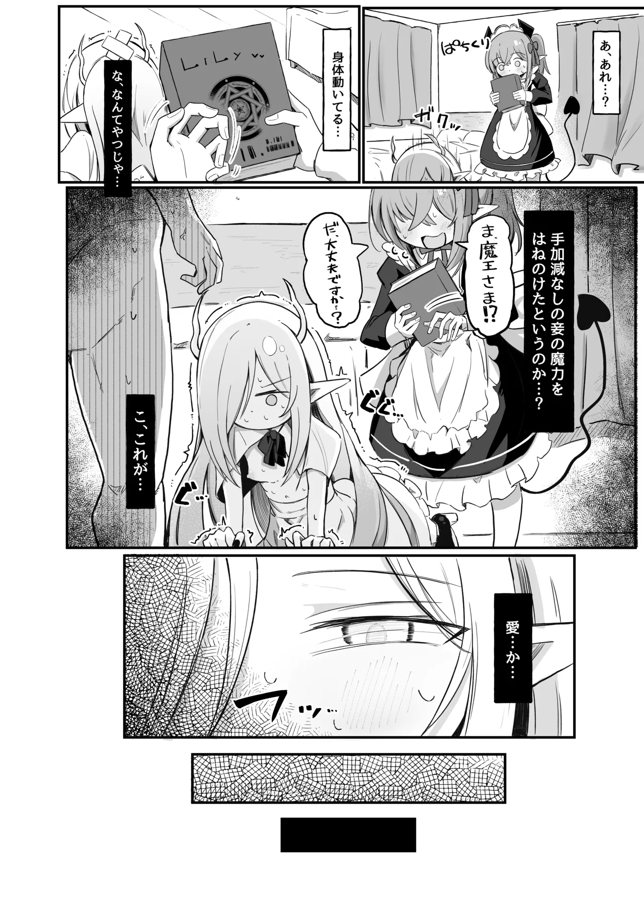 (元)敵の女幹部ちゃんは我慢ができない - page48